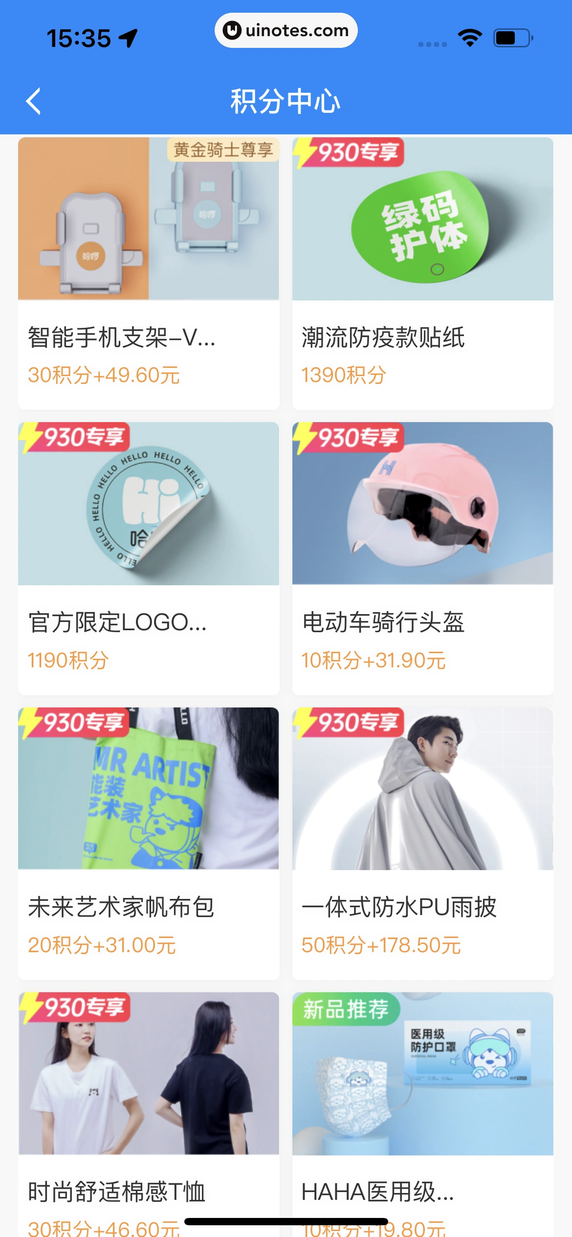 哈啰 App 截图 185 - UI Notes
