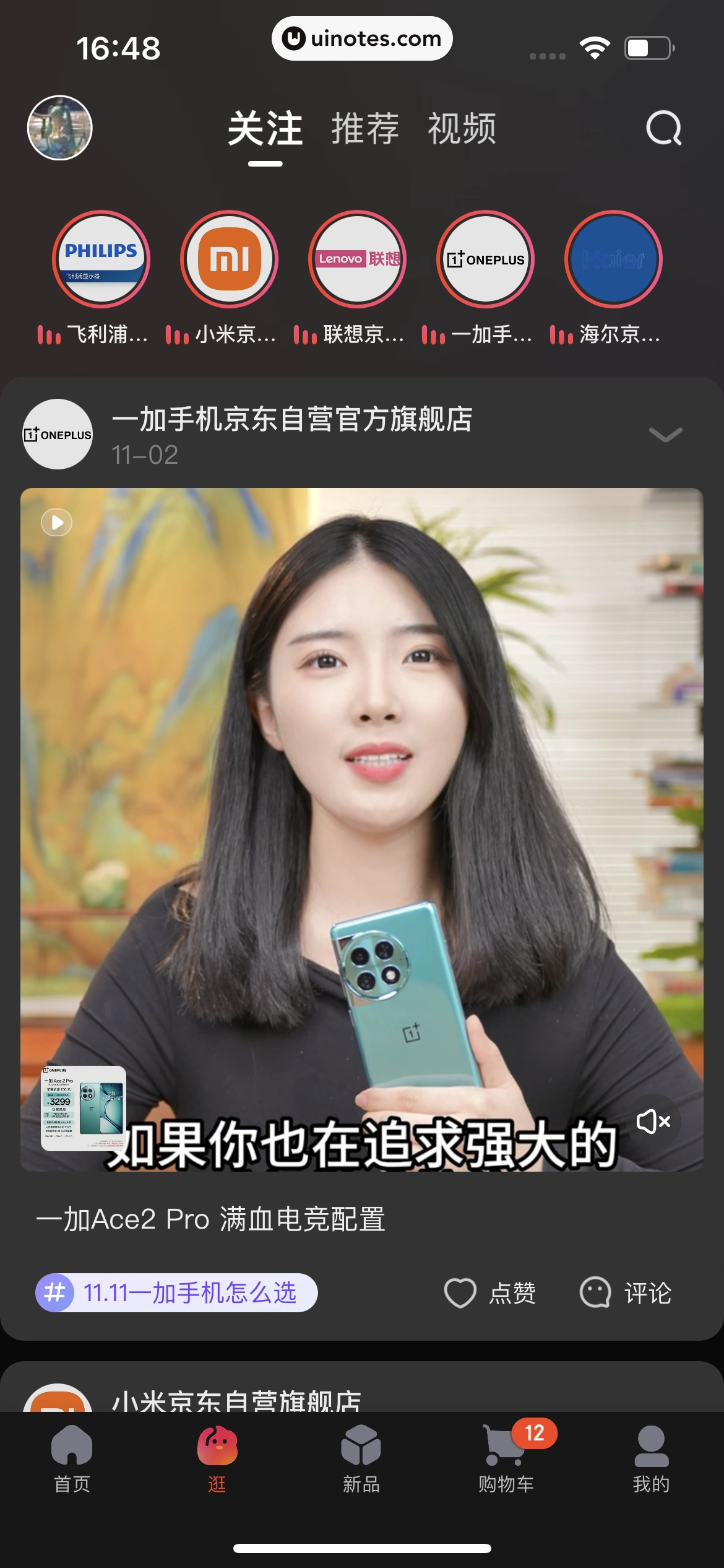 京东 App 截图 2107 - UI Notes