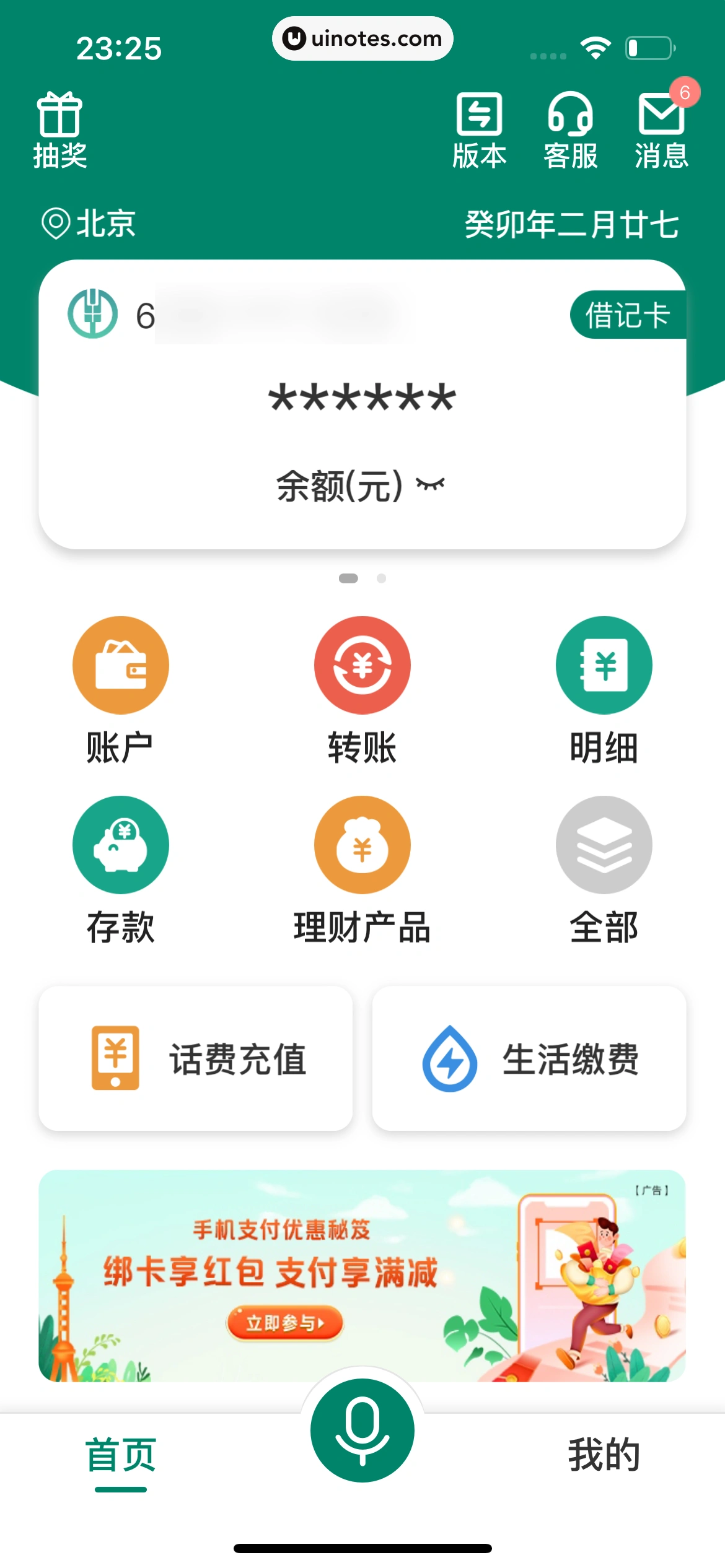 中国农业银行 App 截图 035 - UI Notes