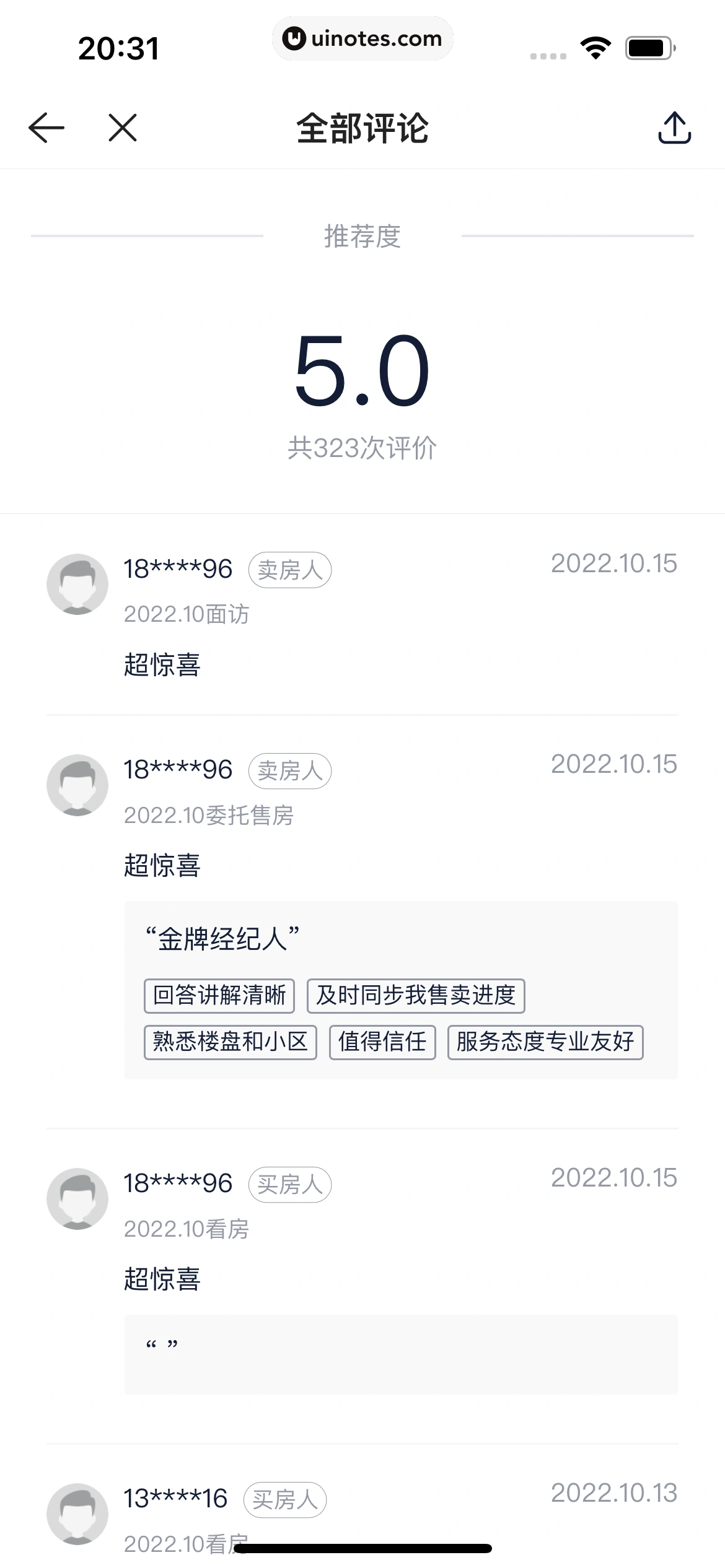 贝壳找房 App 截图 180 - UI Notes