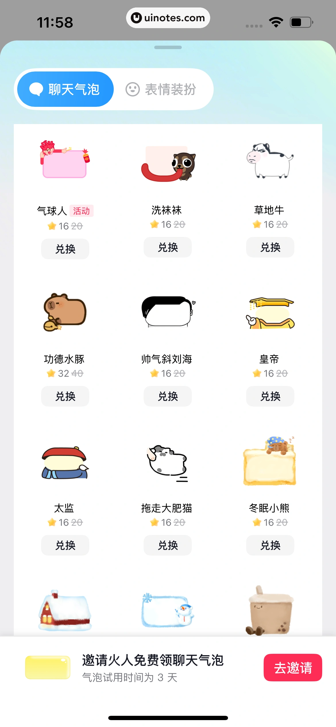 多闪 App 截图 062 - UI Notes