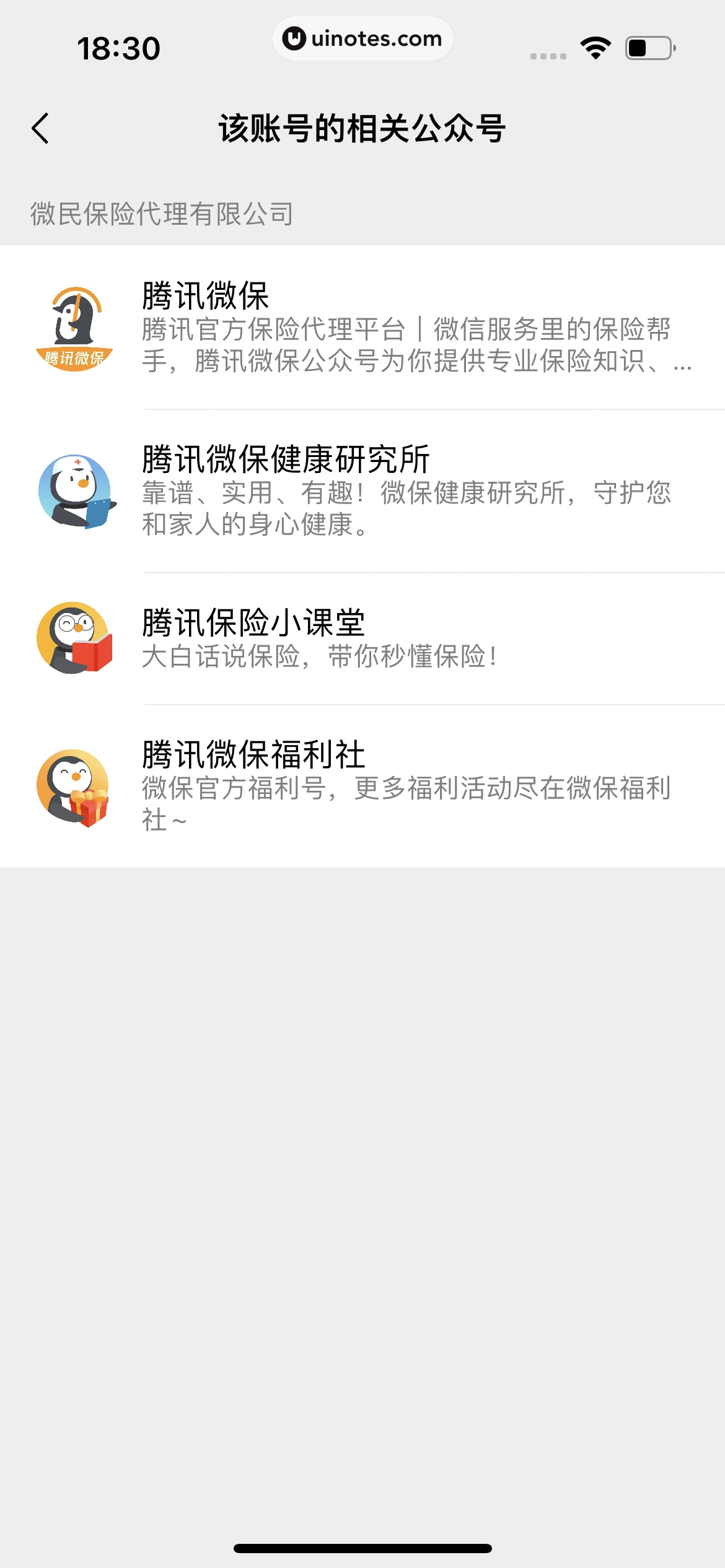 腾讯微保小程序 App 截图 318 - UI Notes