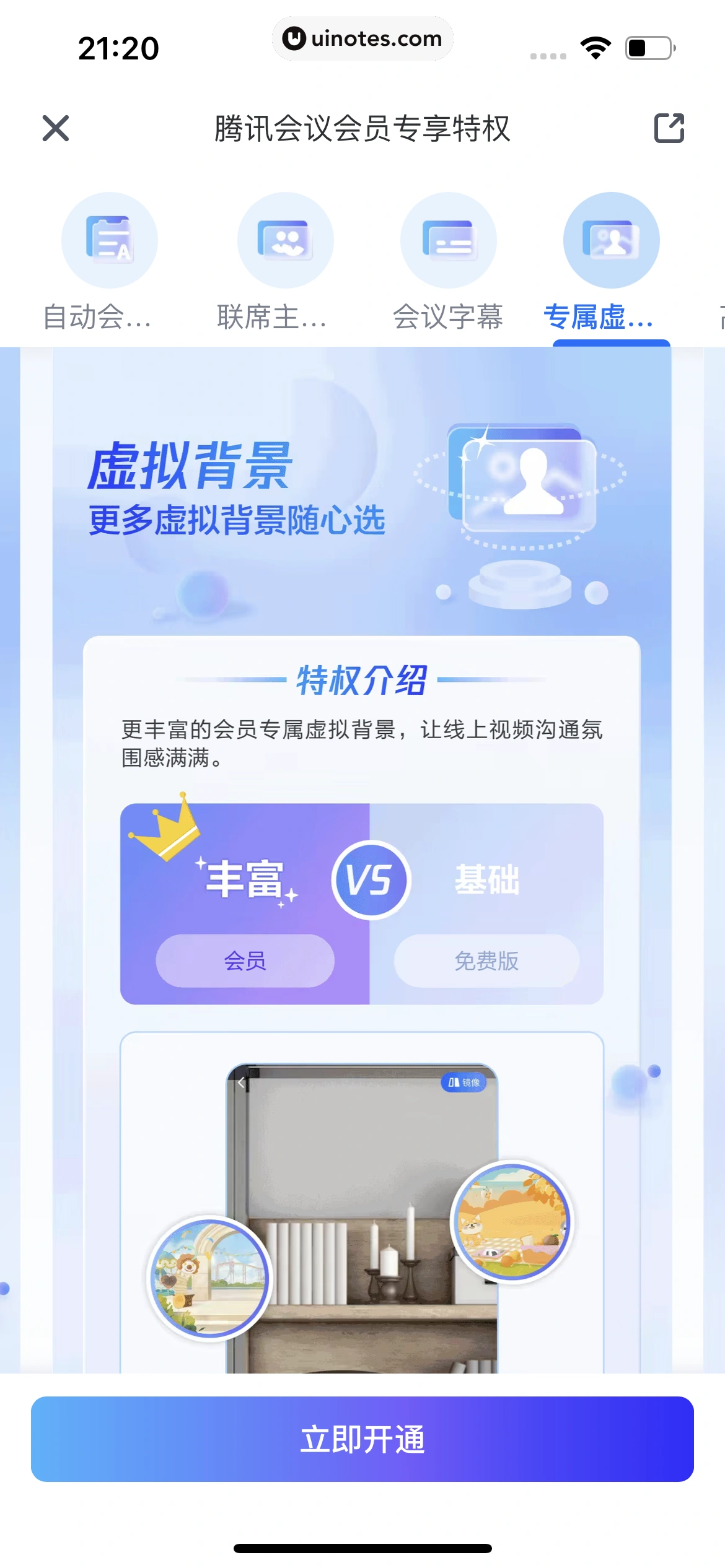 腾讯会议 App 截图 287 - UI Notes
