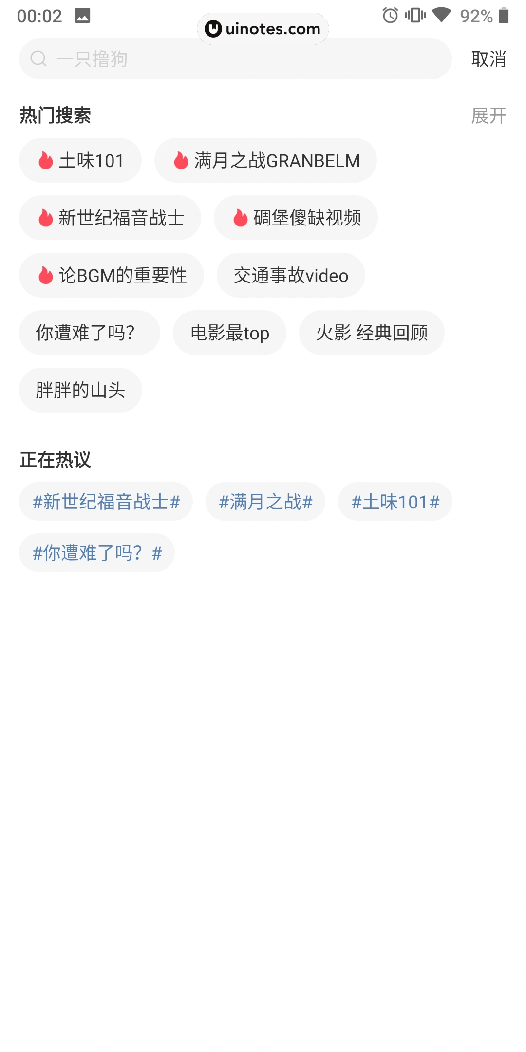 AcFun App 截图 010 - UI Notes