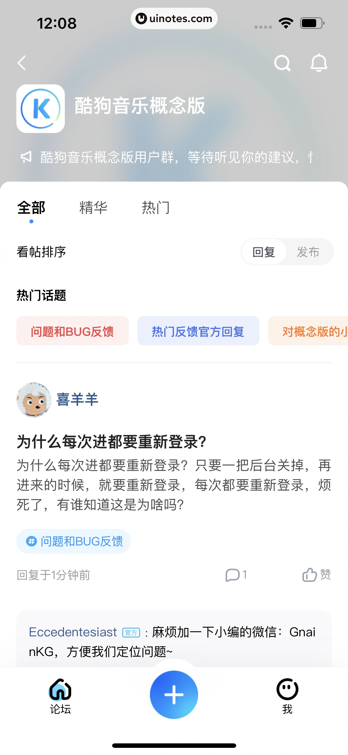 酷狗概念版 App 截图 088 - UI Notes