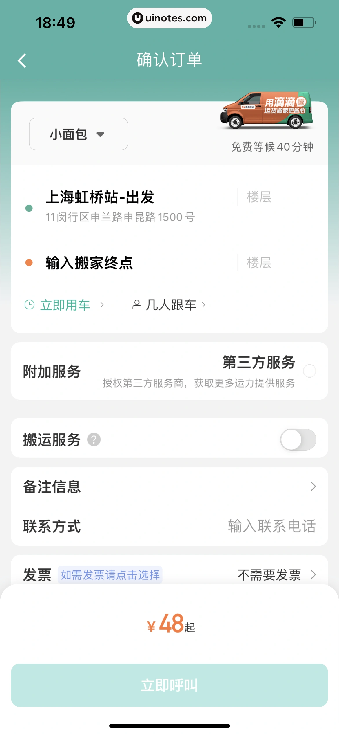 滴滴出行 App 截图 222 - UI Notes