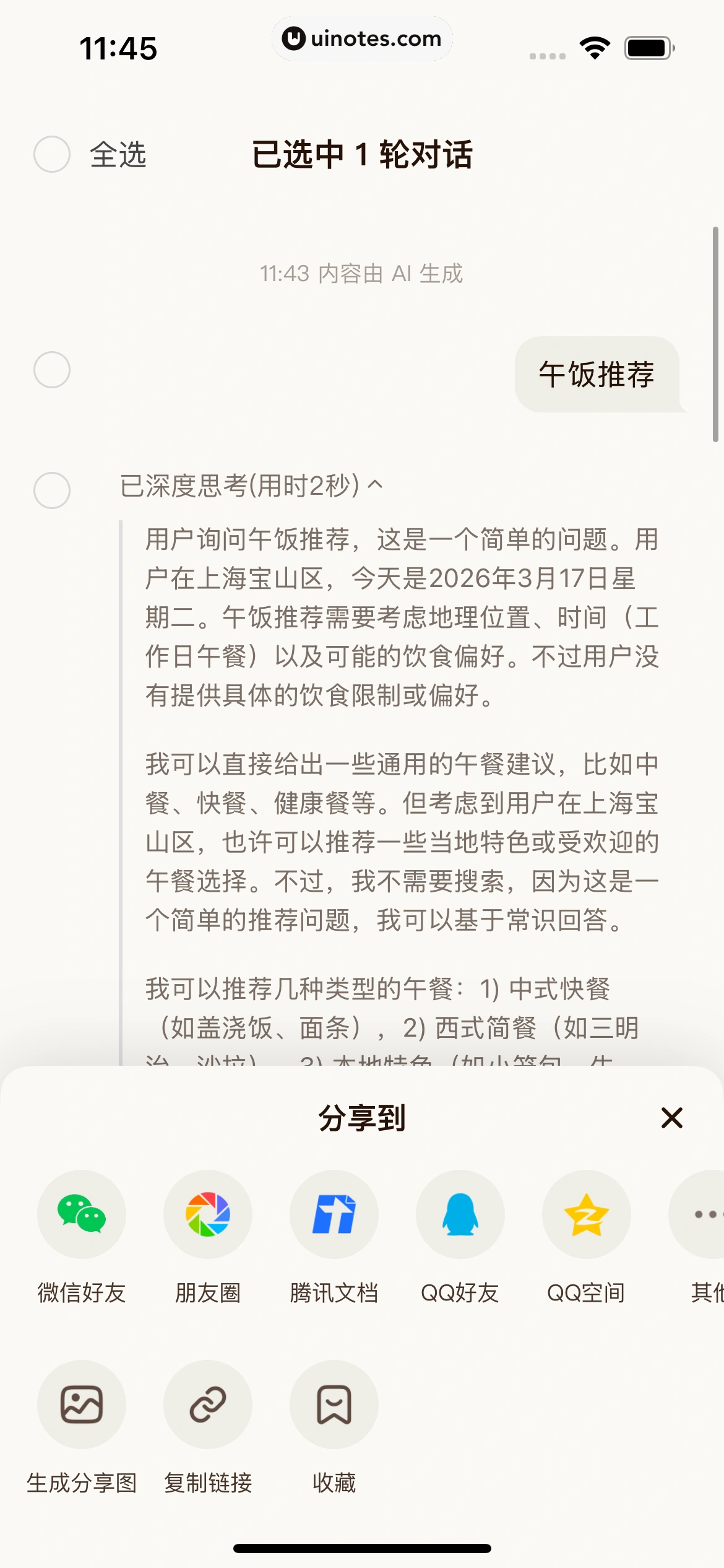 元宝 App 截图 046 - UI Notes