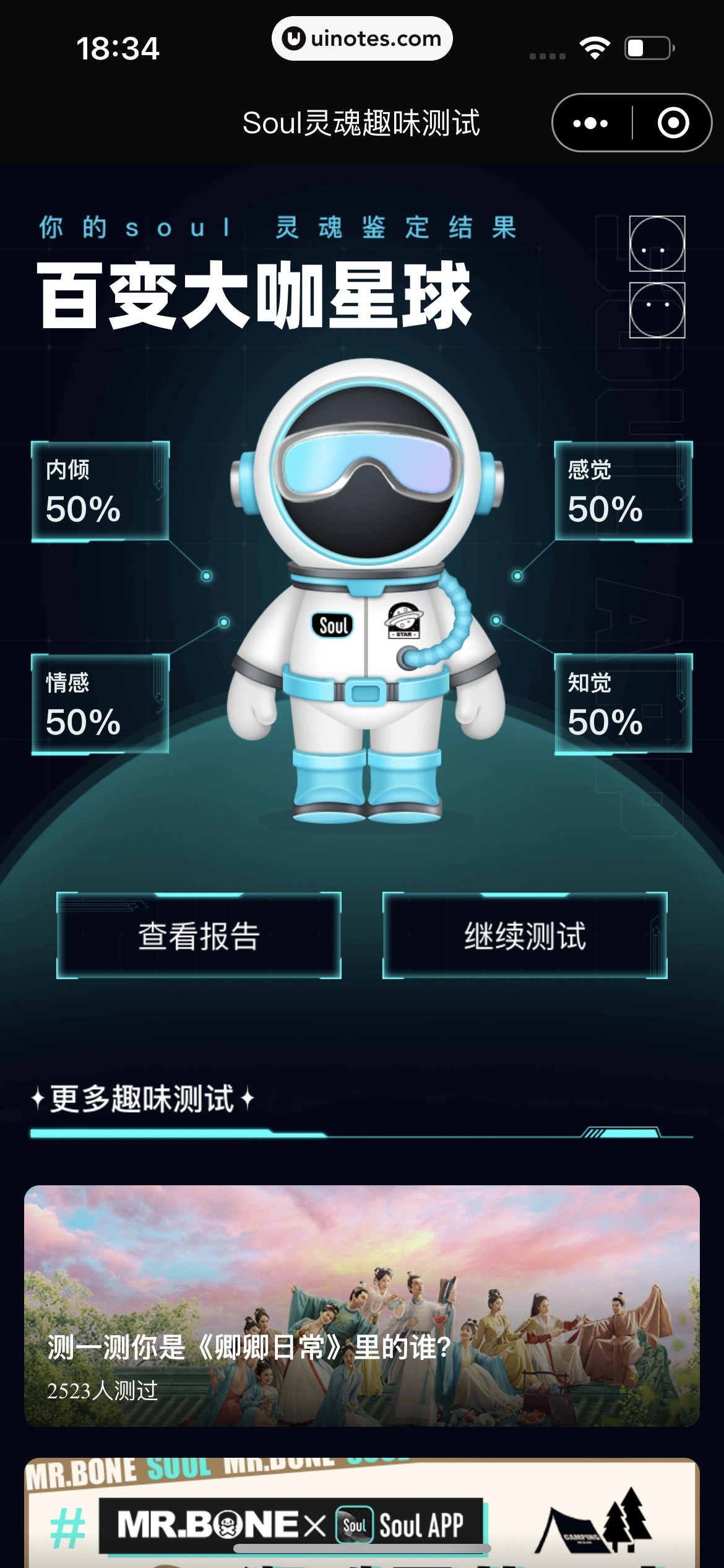 Soul App 截图 392 - UI Notes