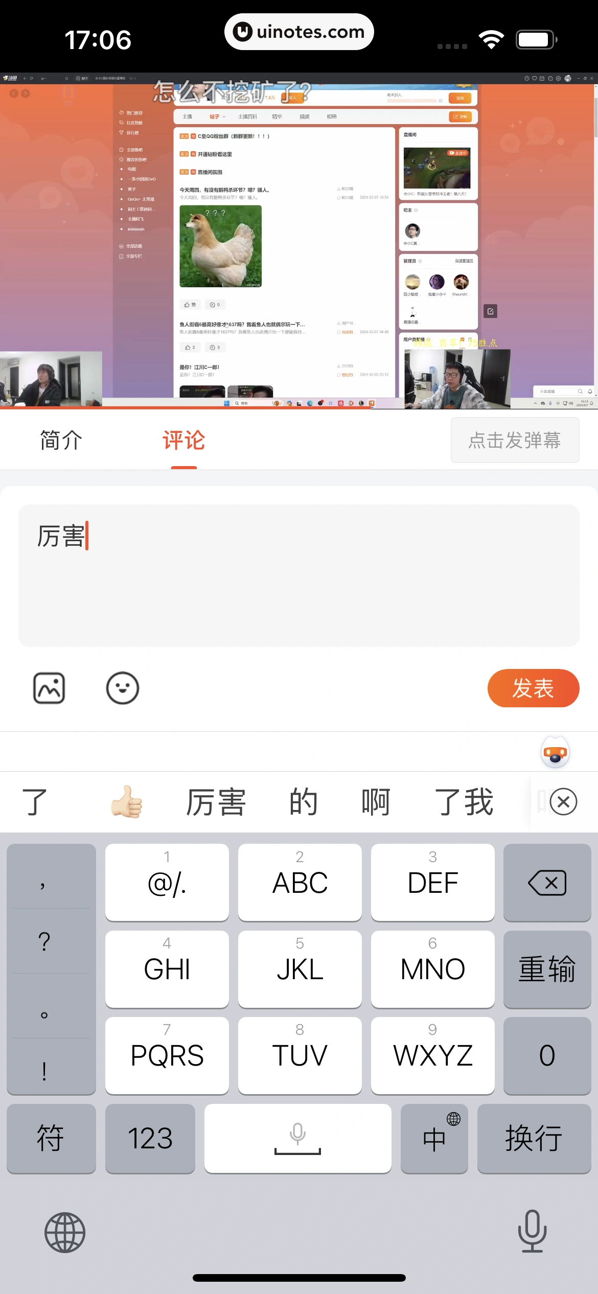 斗鱼 App 截图 164 - UI Notes
