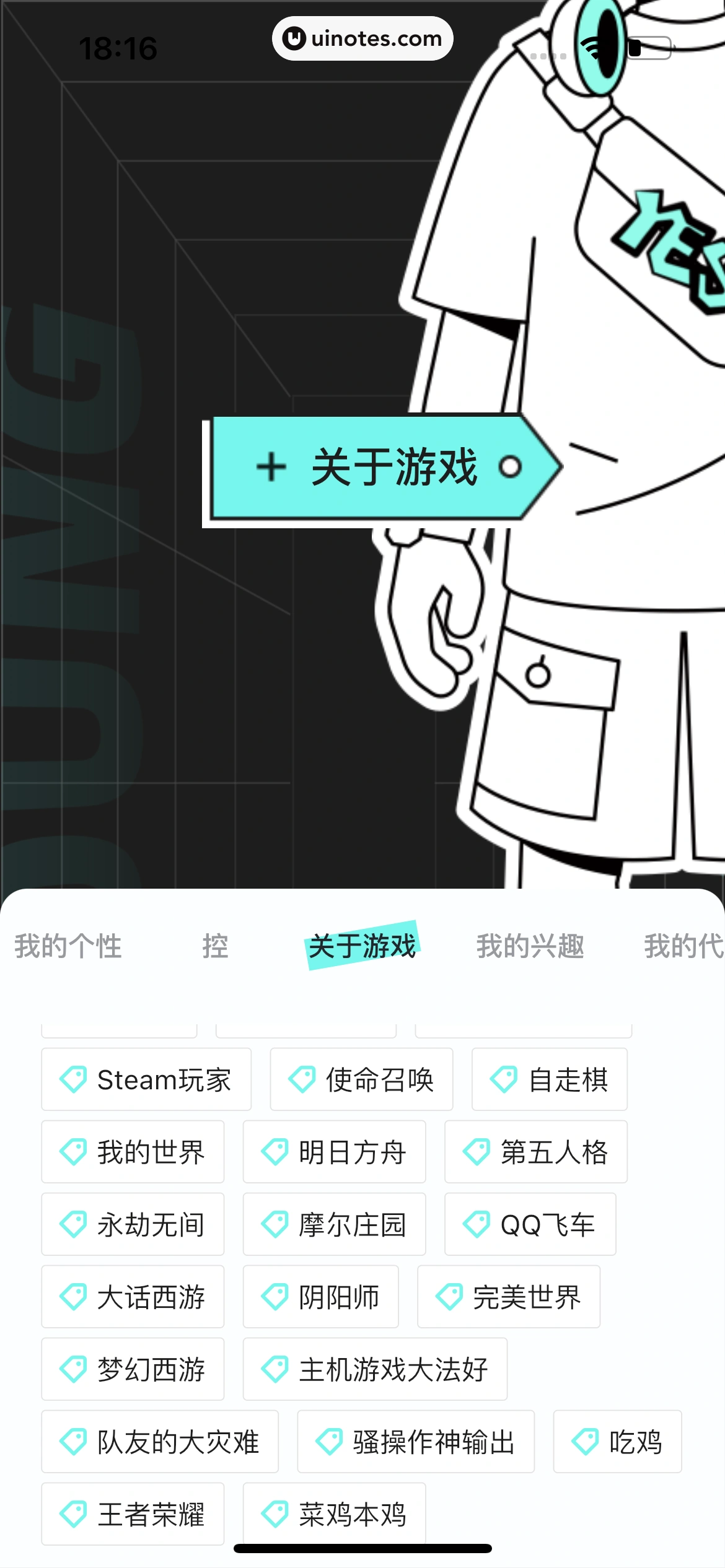 YES App 截图 090 - UI Notes