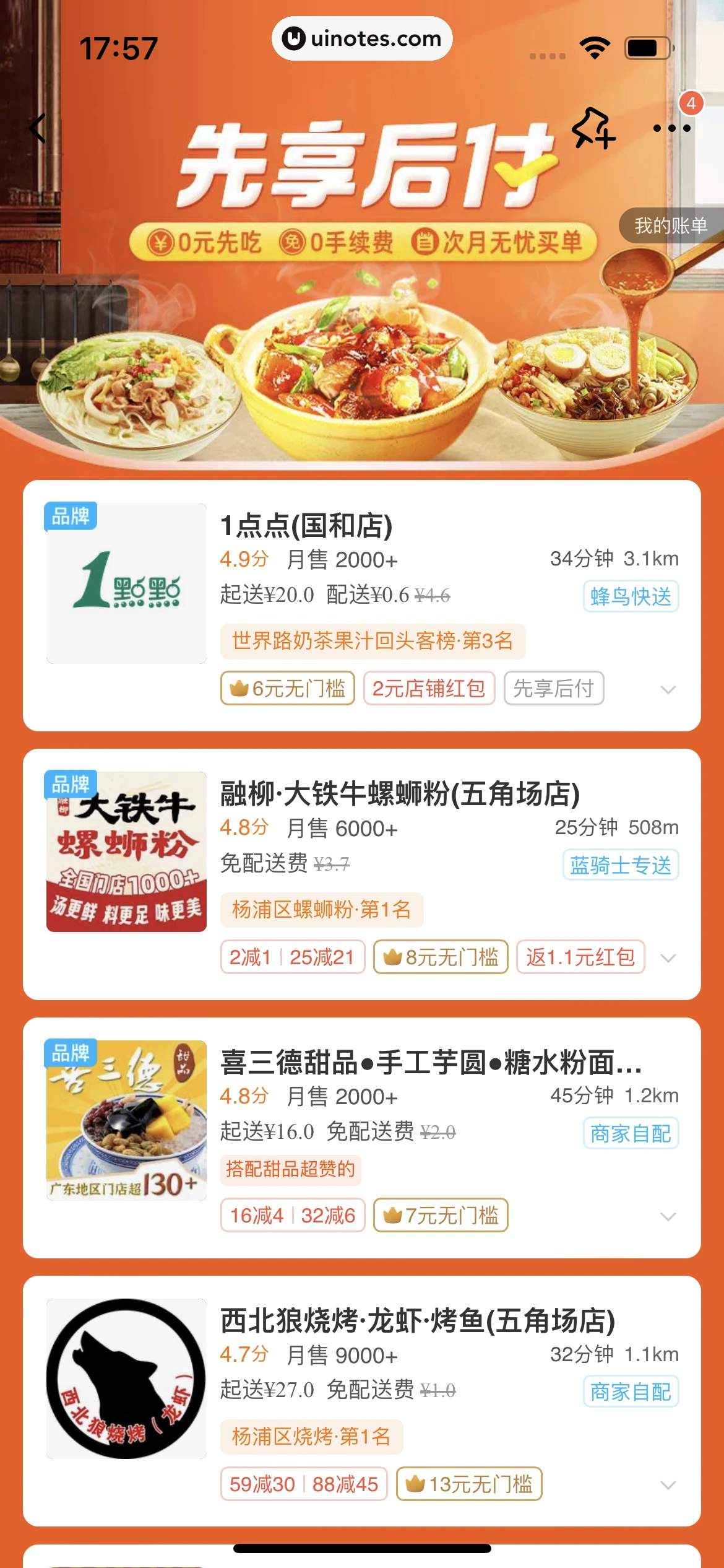 饿了么 App 截图 523 - UI Notes