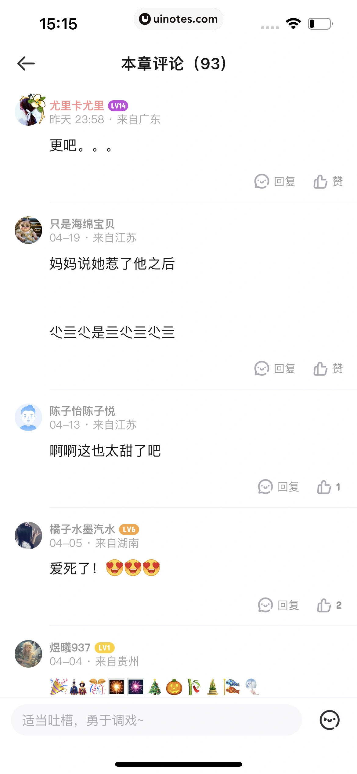 爱奇艺叭嗒 App 截图 310 - UI Notes
