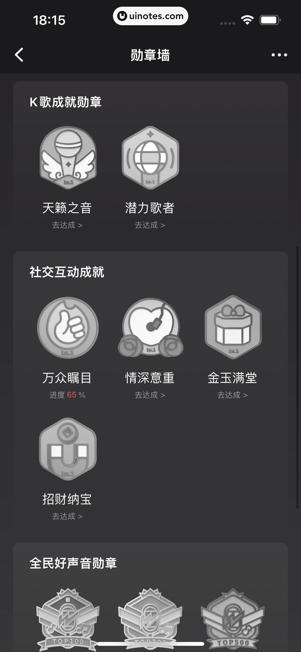 全民K歌 App 截图 111 - UI Notes