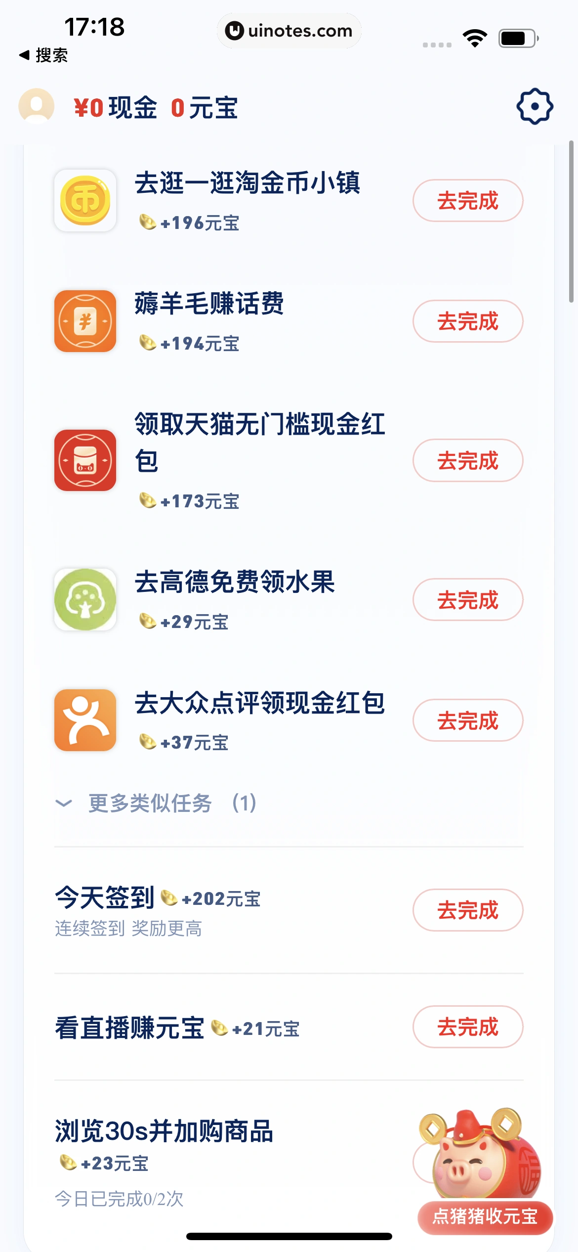 UC浏览器 App 截图 025 - UI Notes