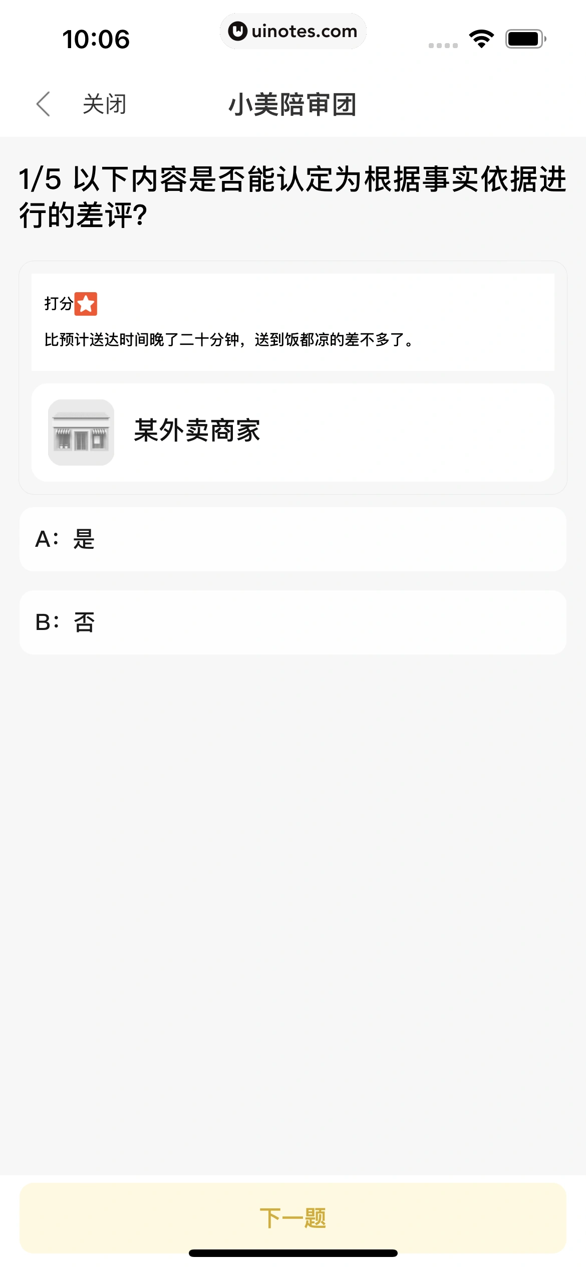 美团外卖 App 截图 040 - UI Notes