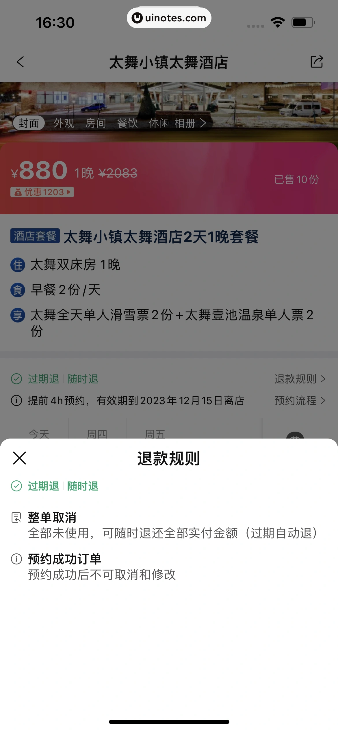 携程旅行 App 截图 0201 - UI Notes