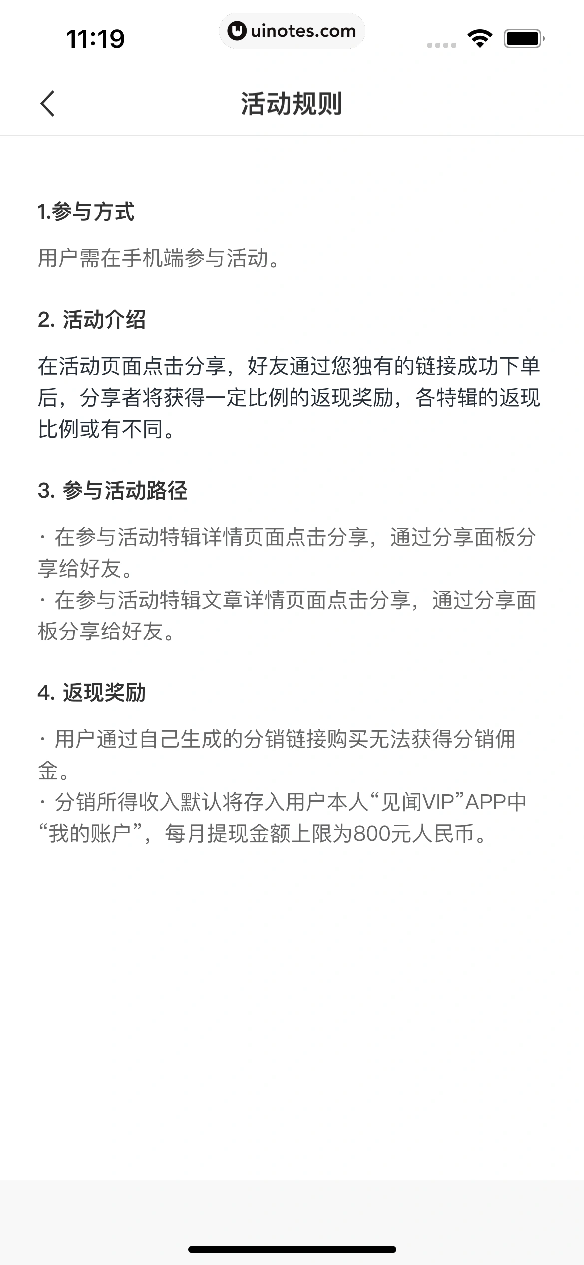 华尔街见闻 App 截图 068 - UI Notes