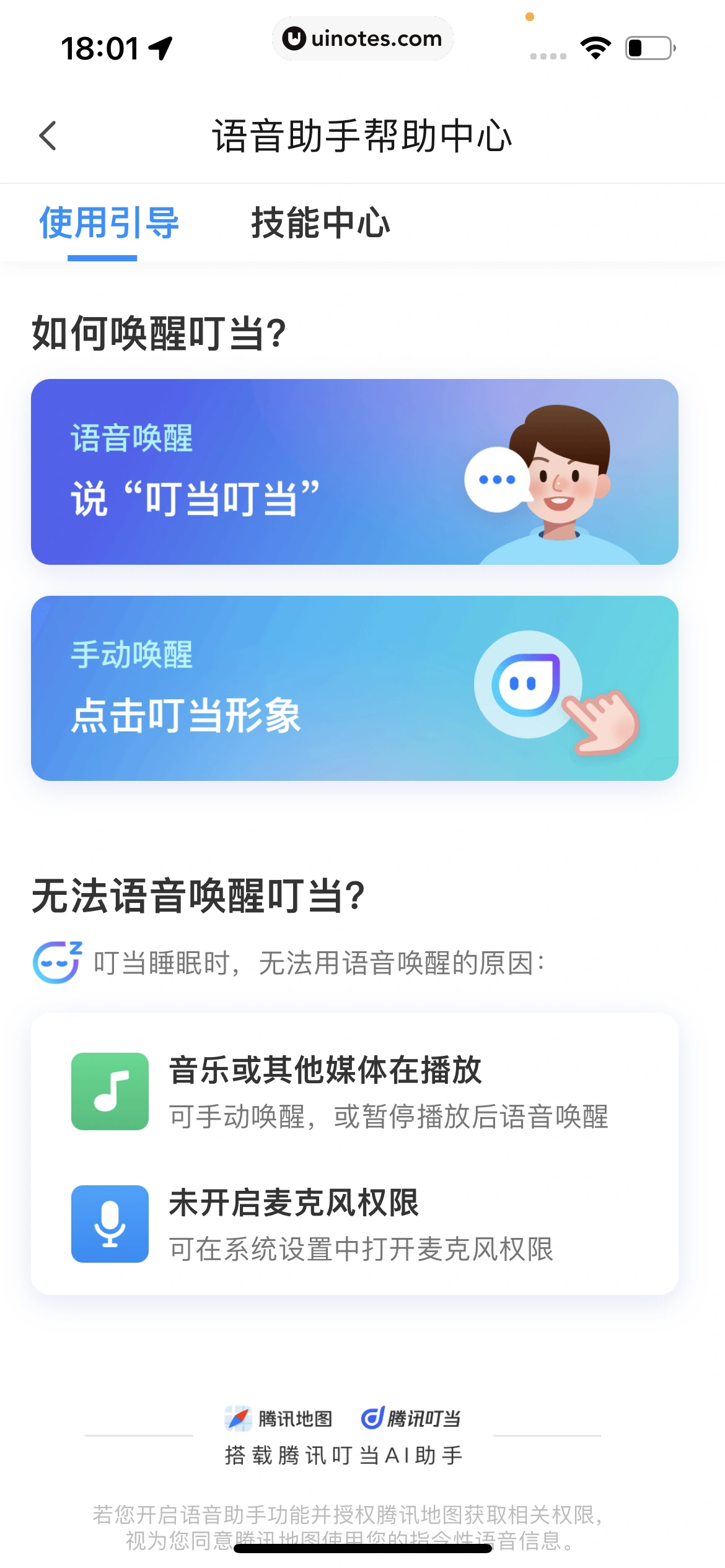 腾讯地图 App 截图 159 - UI Notes