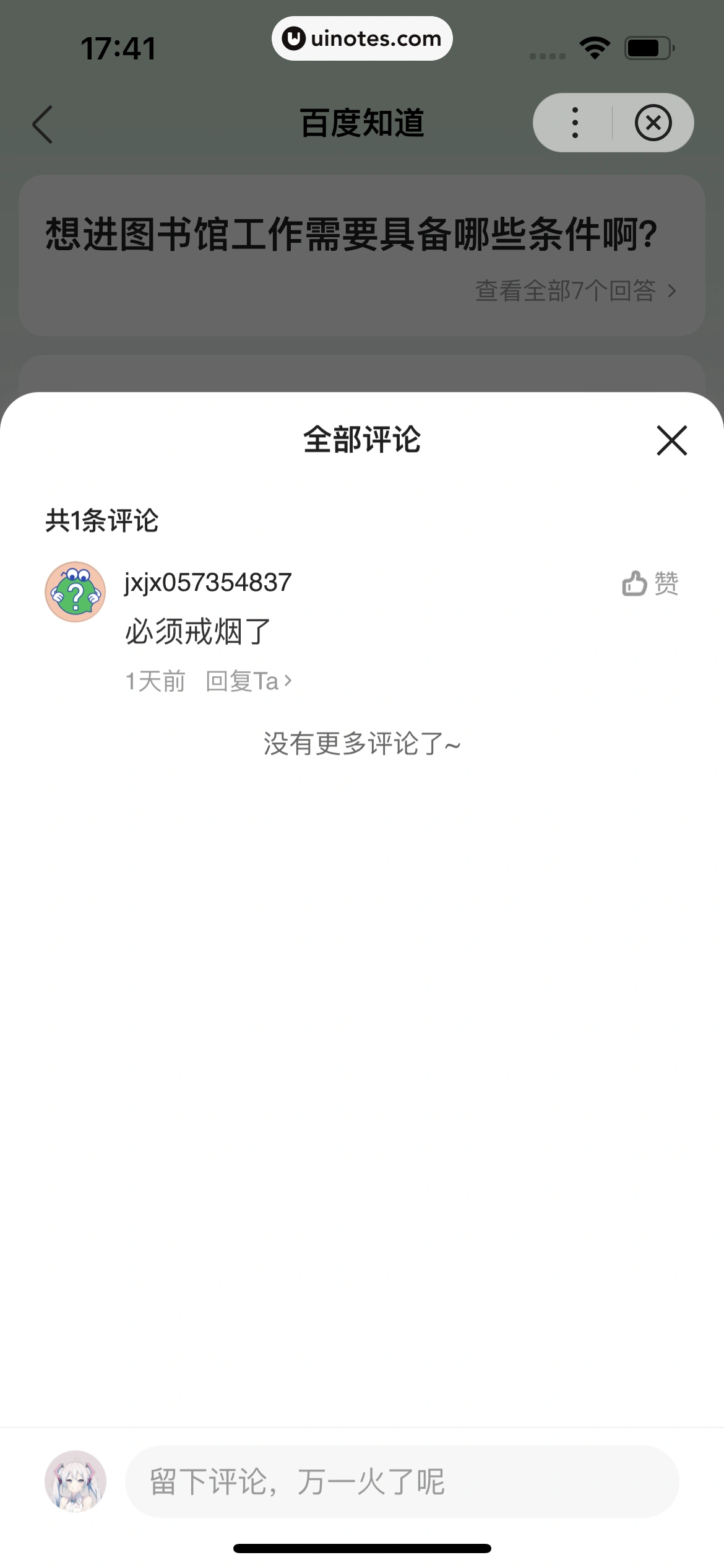 百度知道 App 截图 061 - UI Notes