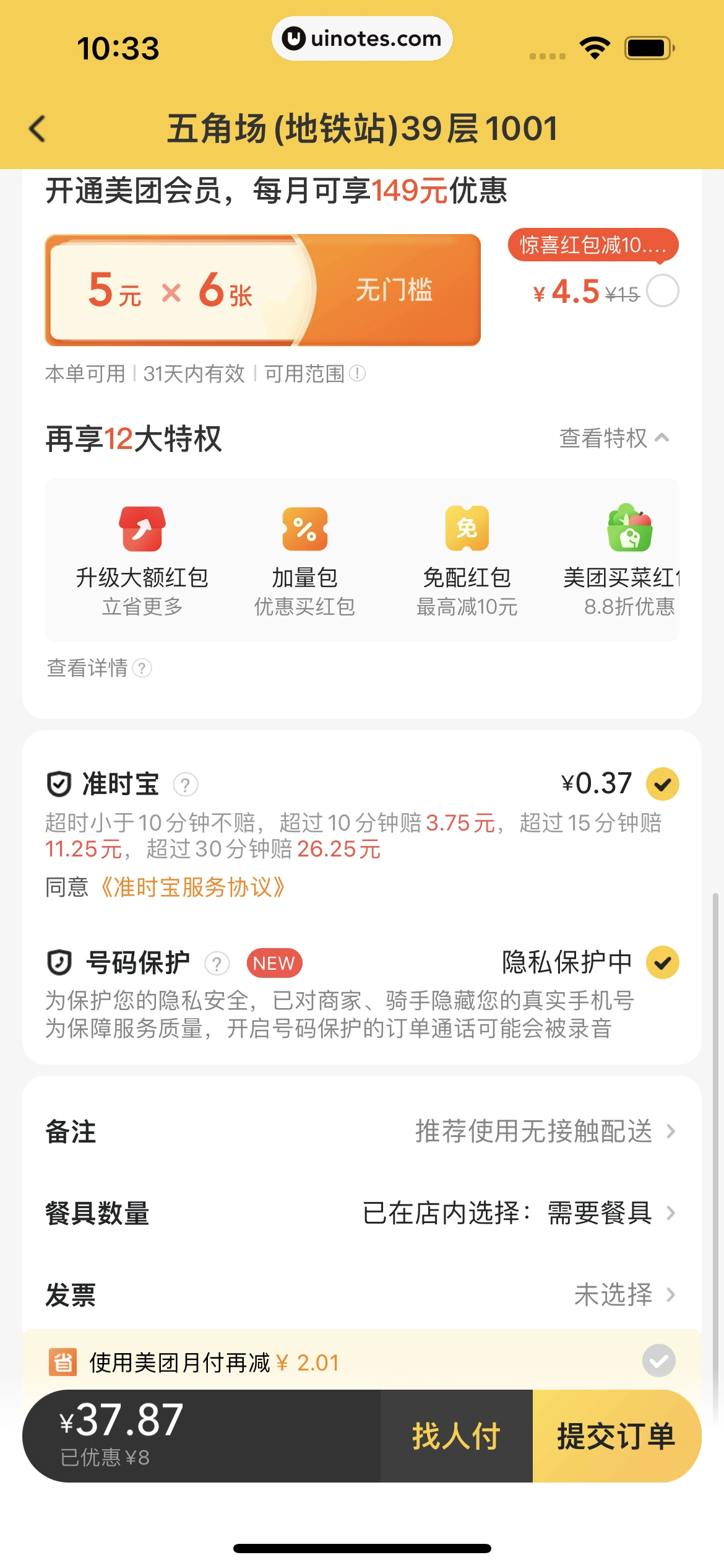 美团外卖 App 截图 096 - UI Notes