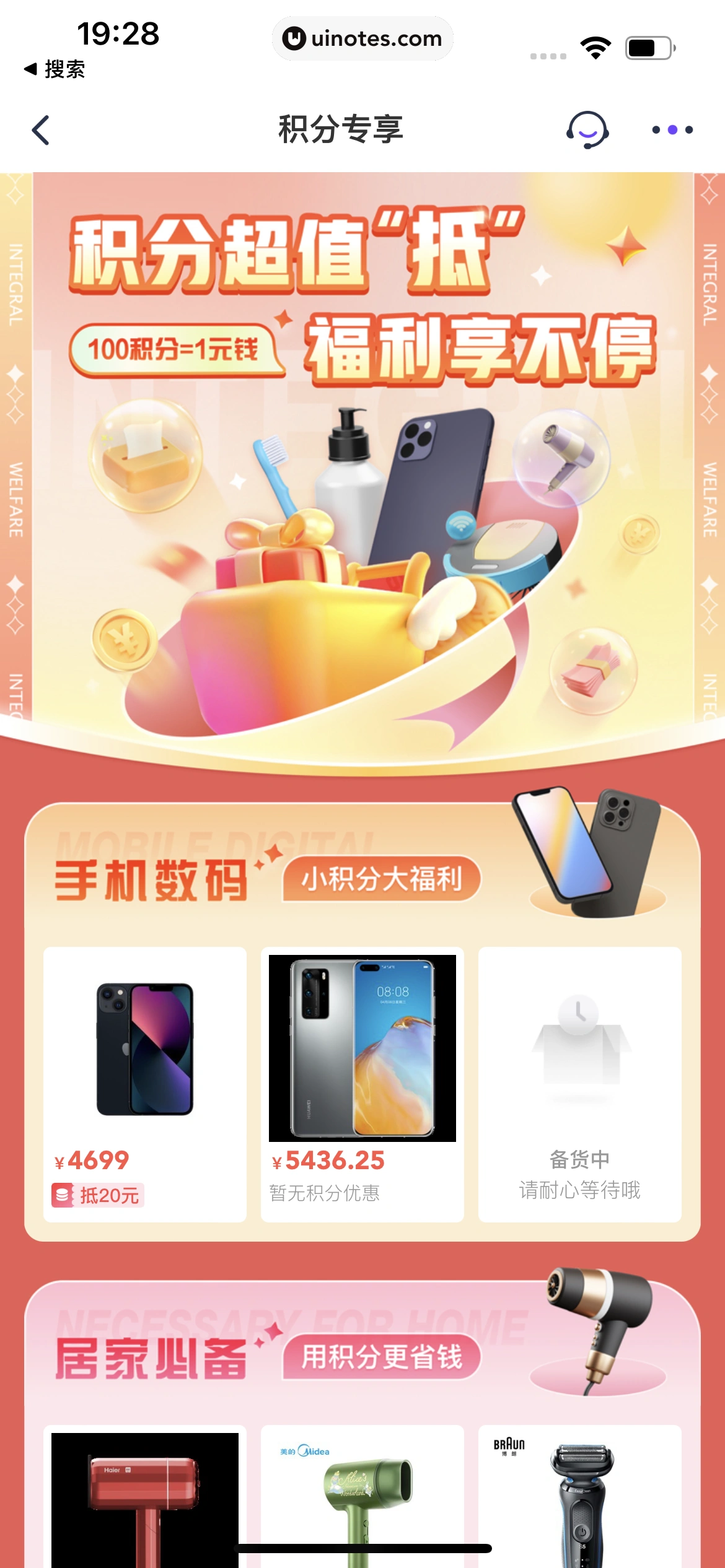 同程金融 App 截图 098 - UI Notes