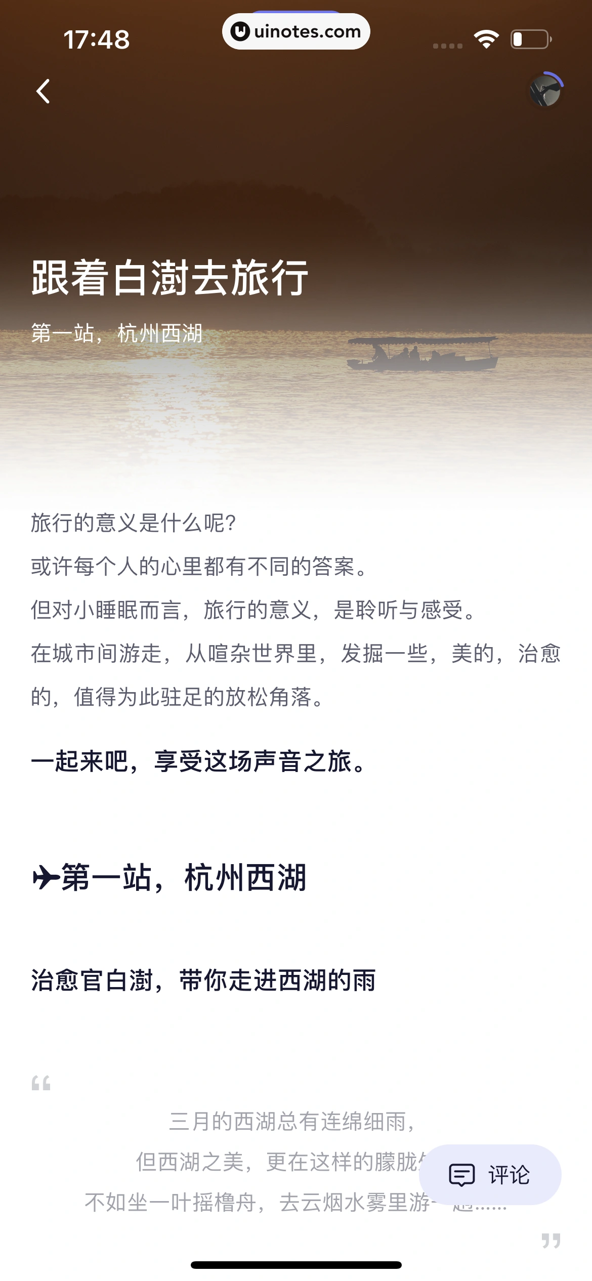 小睡眠 App 截图 195 - UI Notes