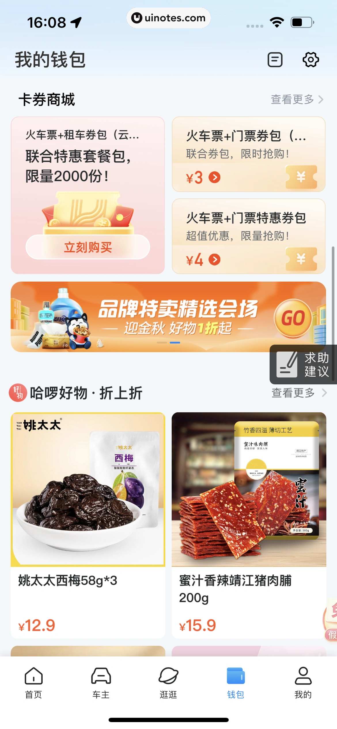 哈啰 App 截图 447 - UI Notes