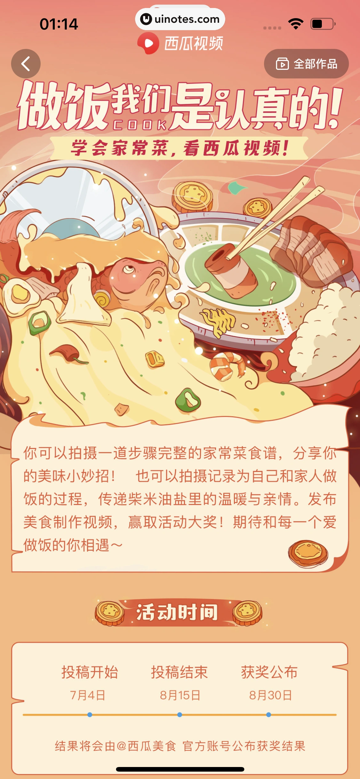 西瓜视频 App 截图 2005 - UI Notes