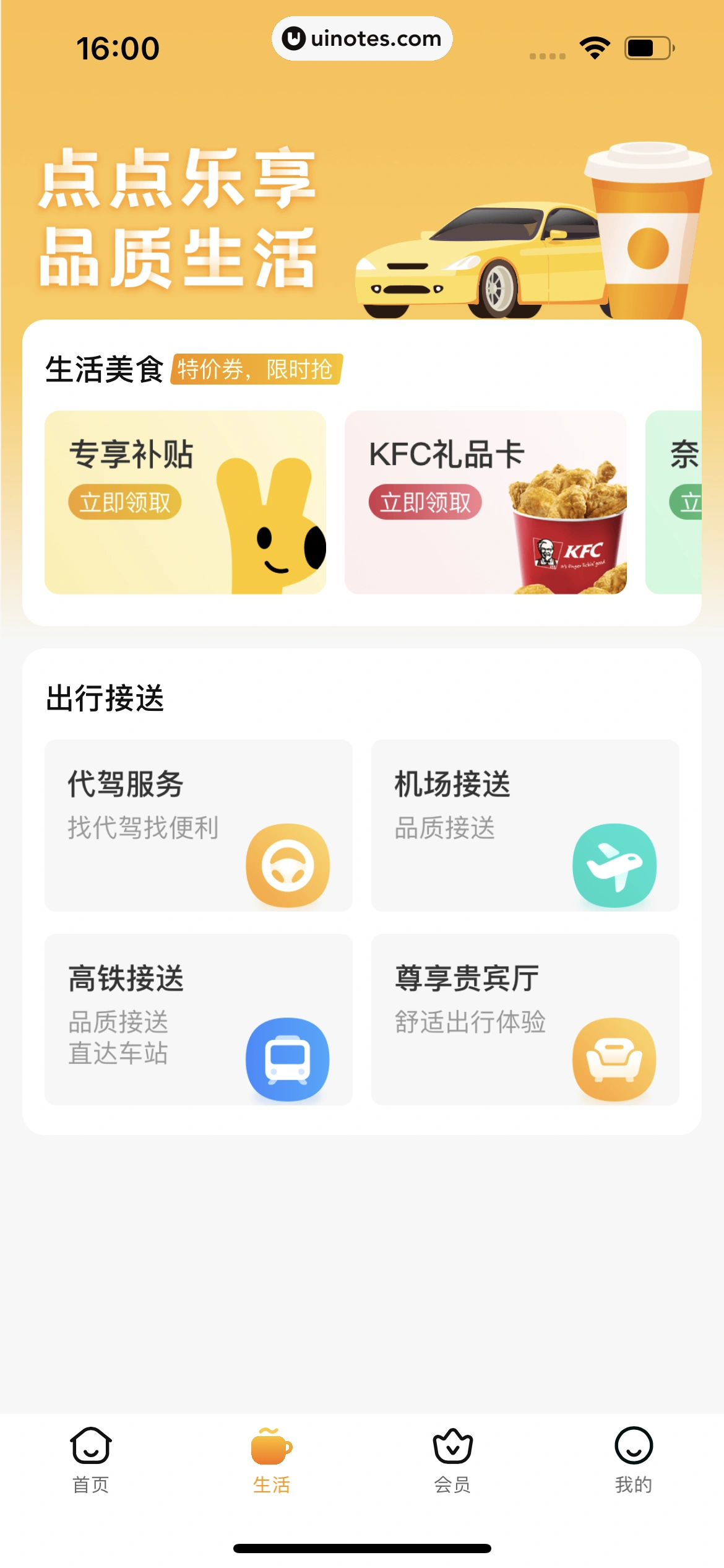 车点点 App 截图 107 - UI Notes
