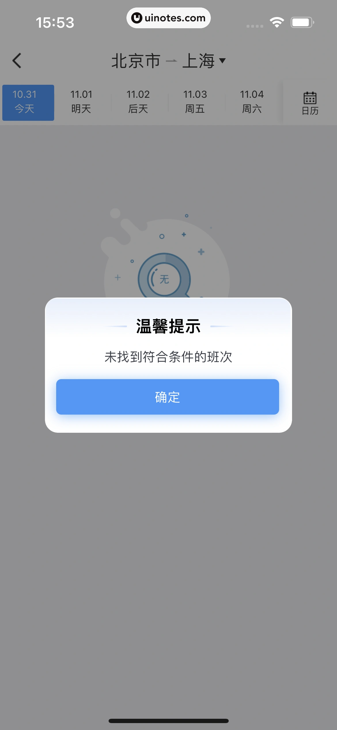 铁路12306 App 截图 117 - UI Notes