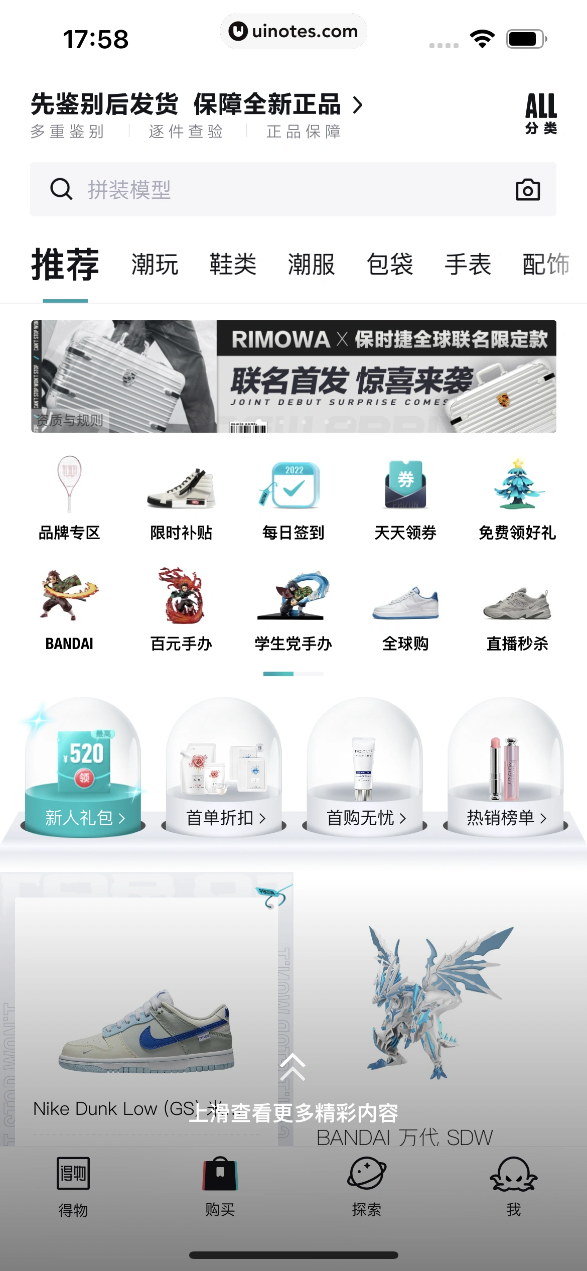 得物 App 截图 013 - UI Notes