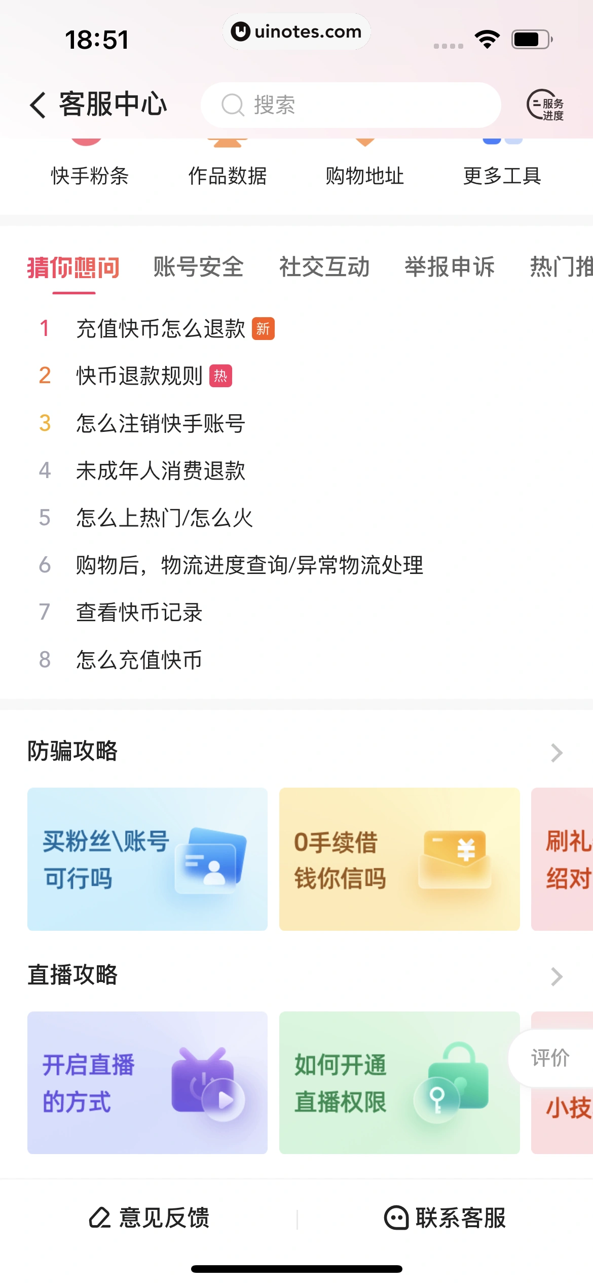 快手 App 截图 462 - UI Notes