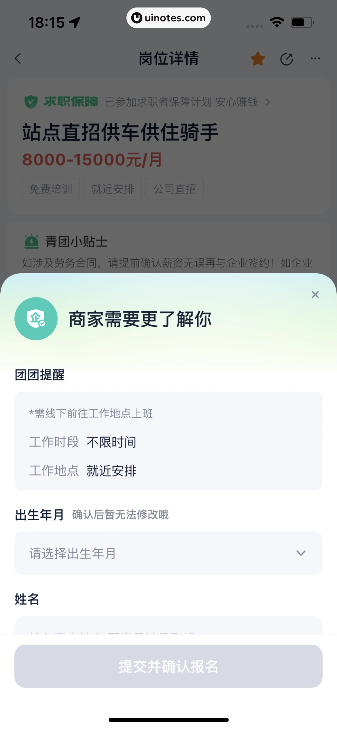 青团社兼职 App 截图 094 - UI Notes