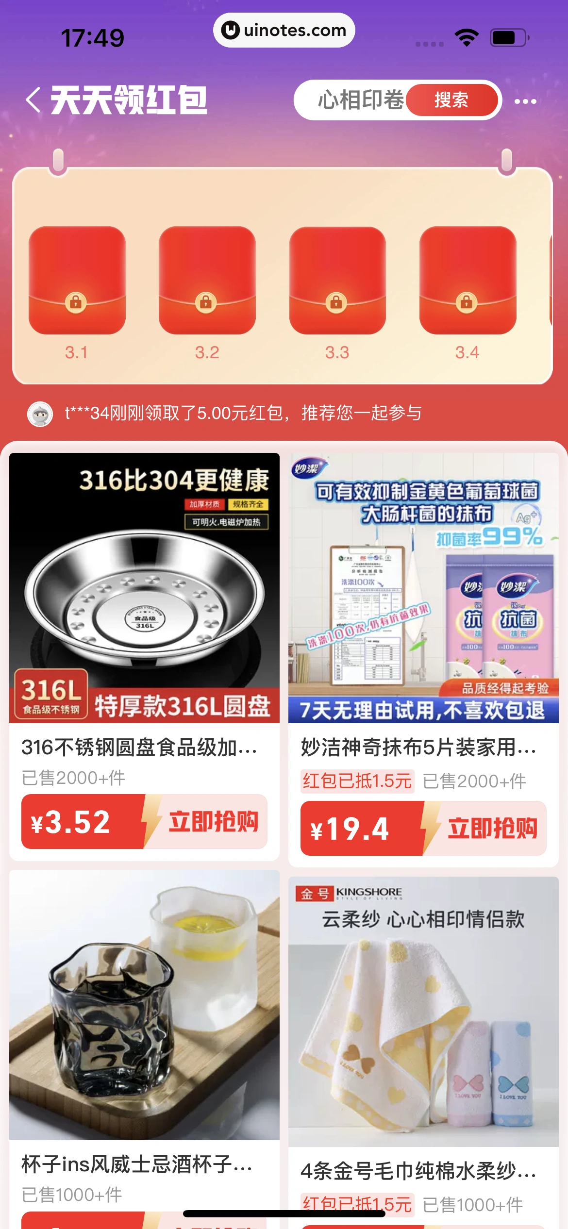 淘宝特价版 App 截图 082 - UI Notes