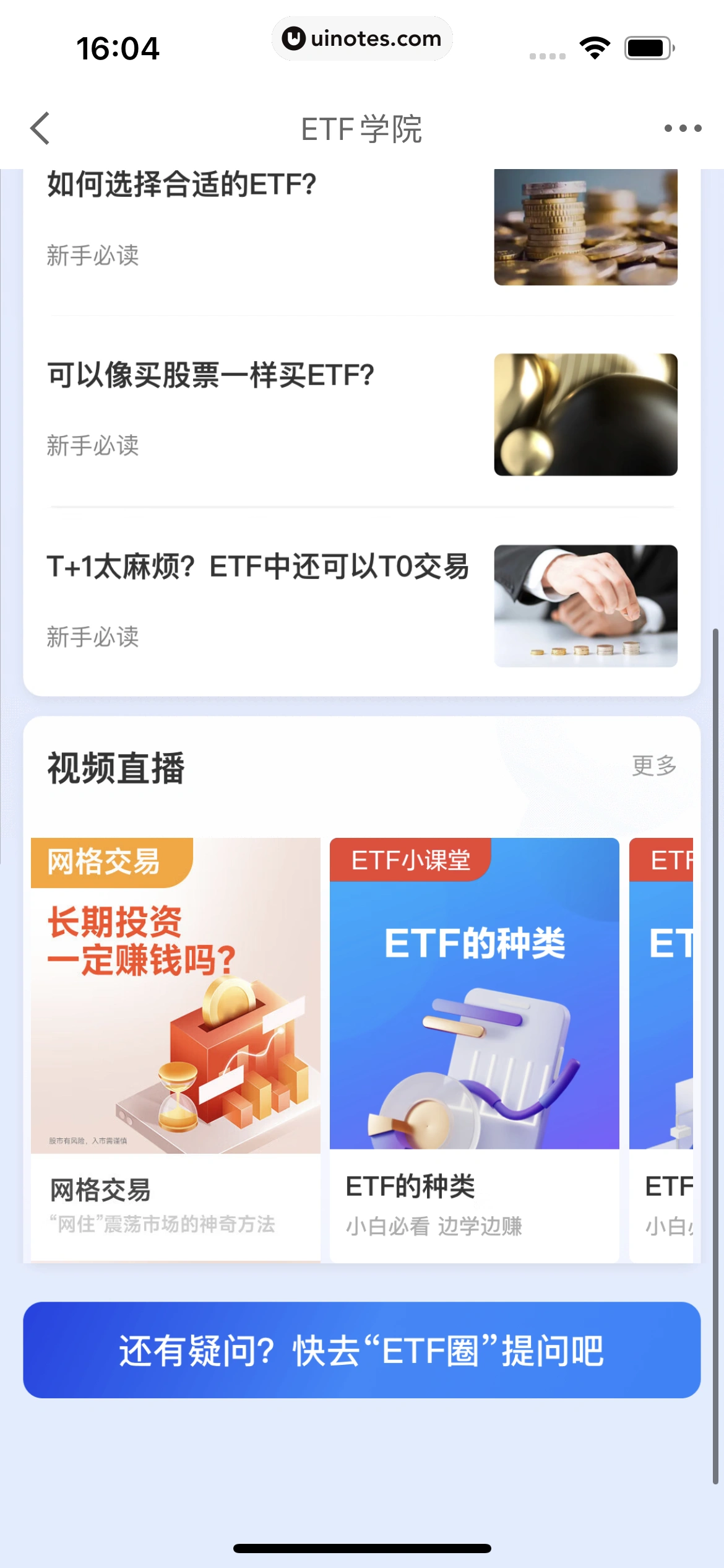 京东金融 App 截图 325 - UI Notes
