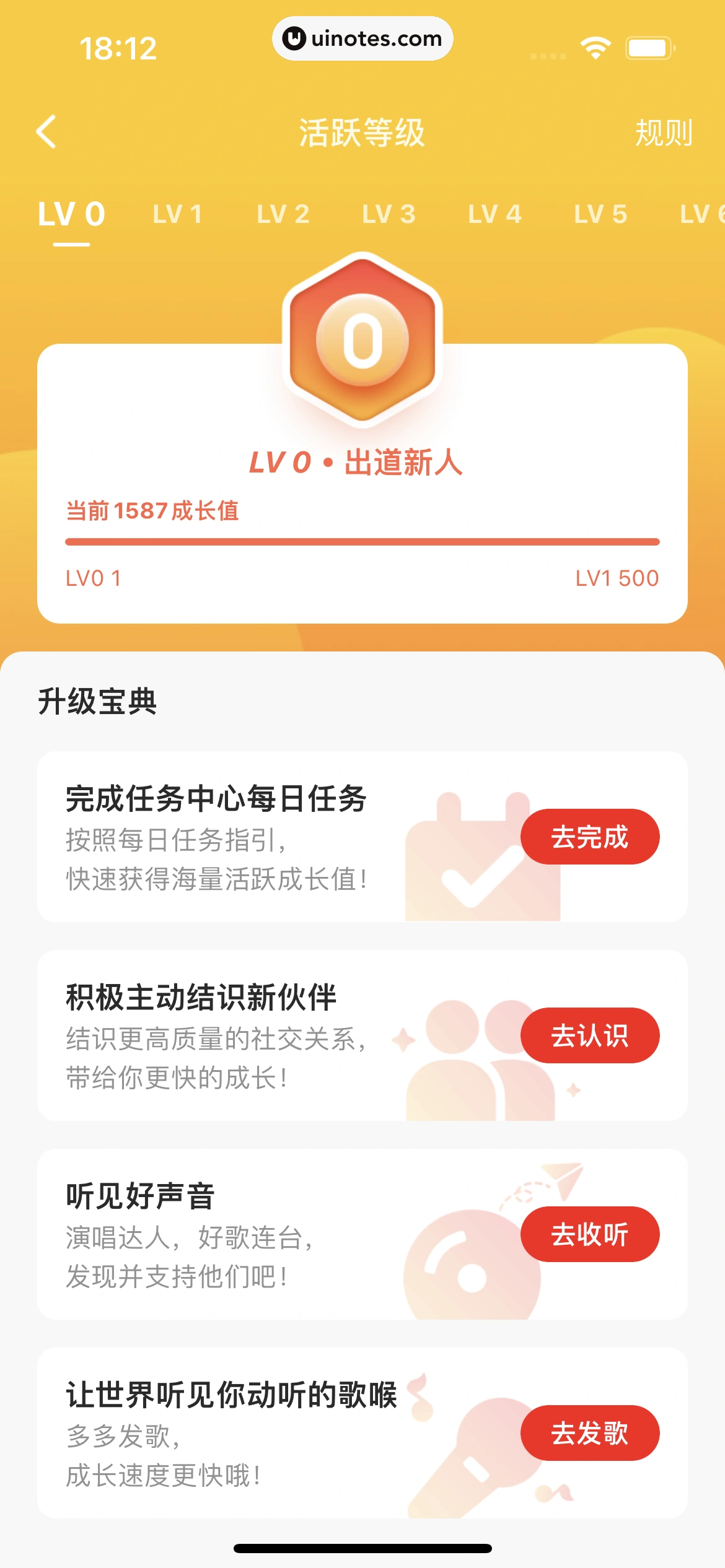 全民K歌 App 截图 067 - UI Notes
