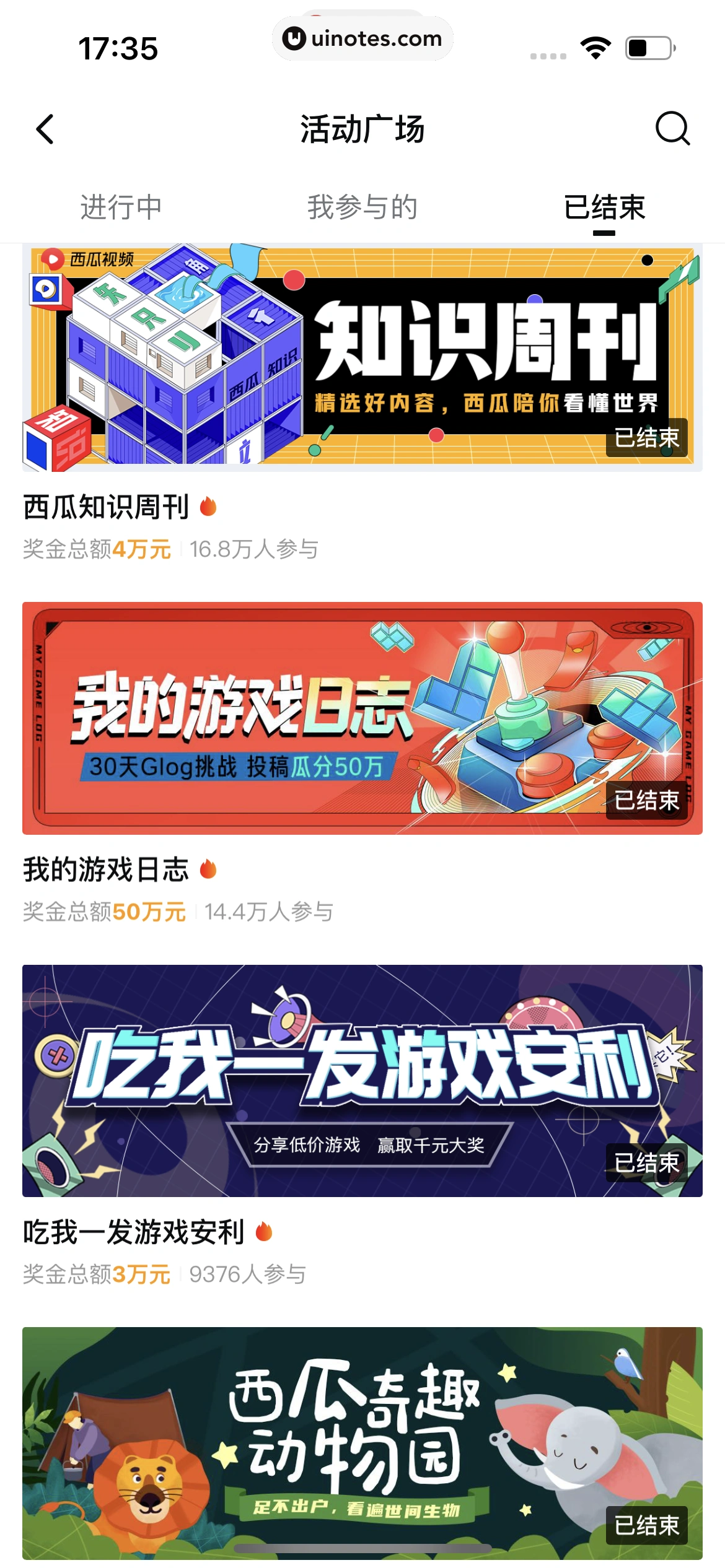 西瓜视频 App 截图 0826 - UI Notes