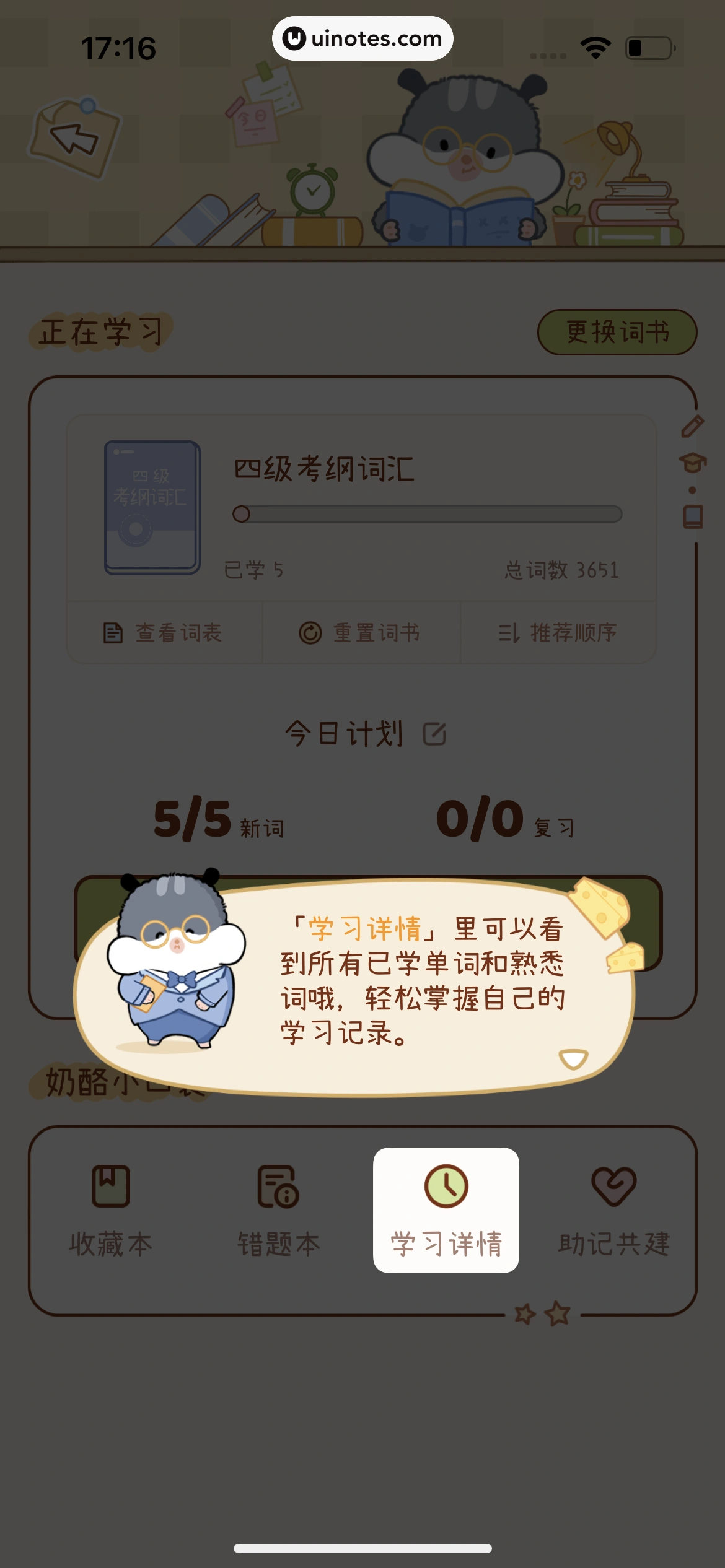 奶酪单词 App 截图 130 - UI Notes