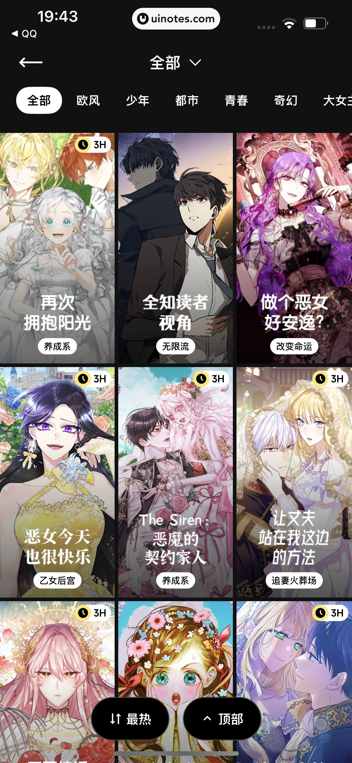 PODO漫画 App 截图 094 - UI Notes