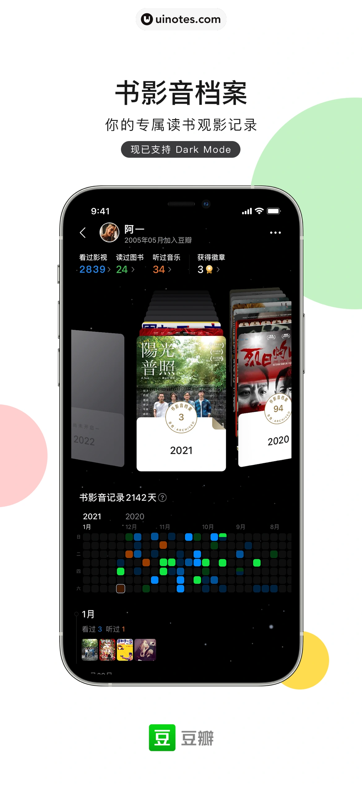 豆瓣 App 截图 004 - UI Notes