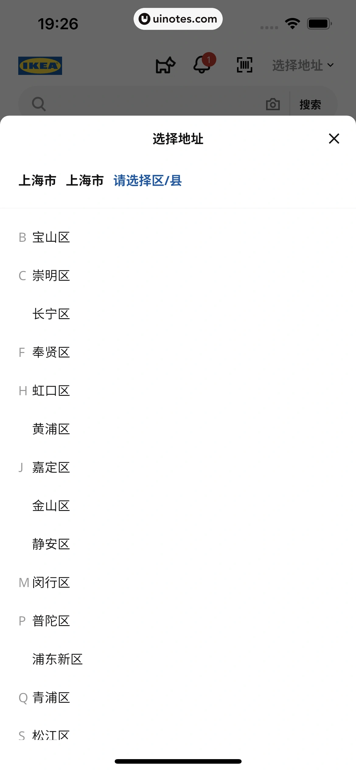 IKEA宜家家居 App 截图 129 - UI Notes