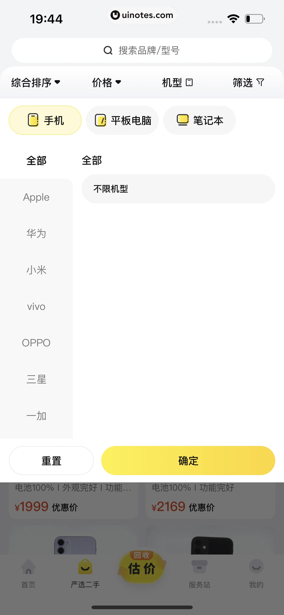 爱回收 App 截图 304 - UI Notes
