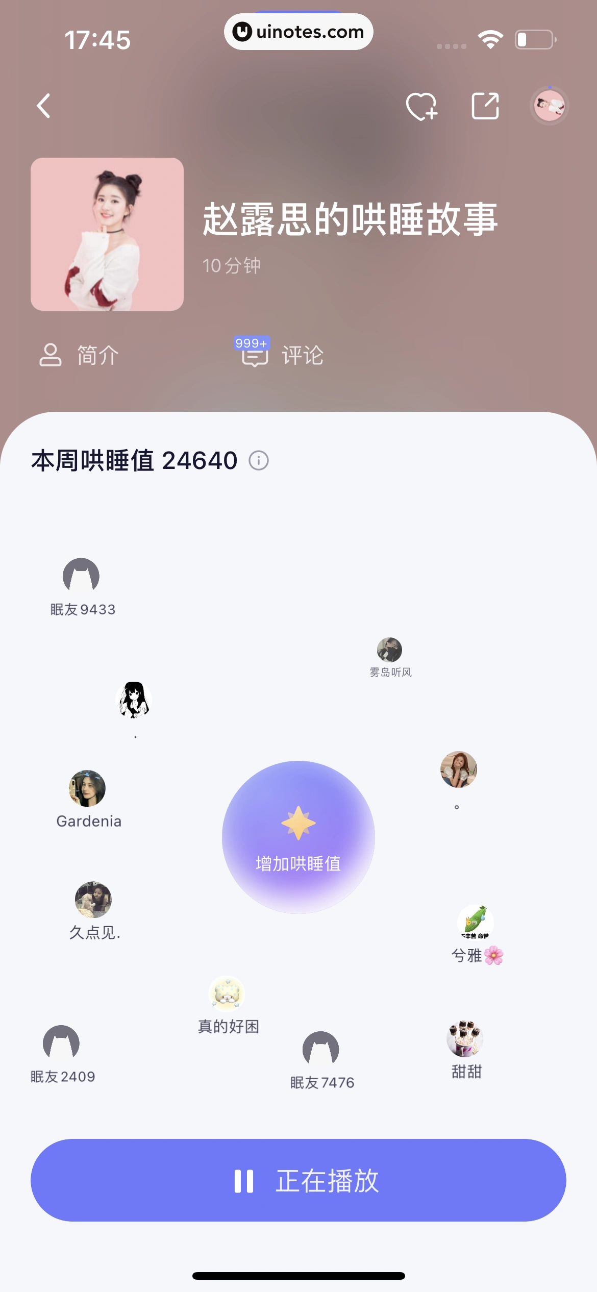 小睡眠 App 截图 171 - UI Notes
