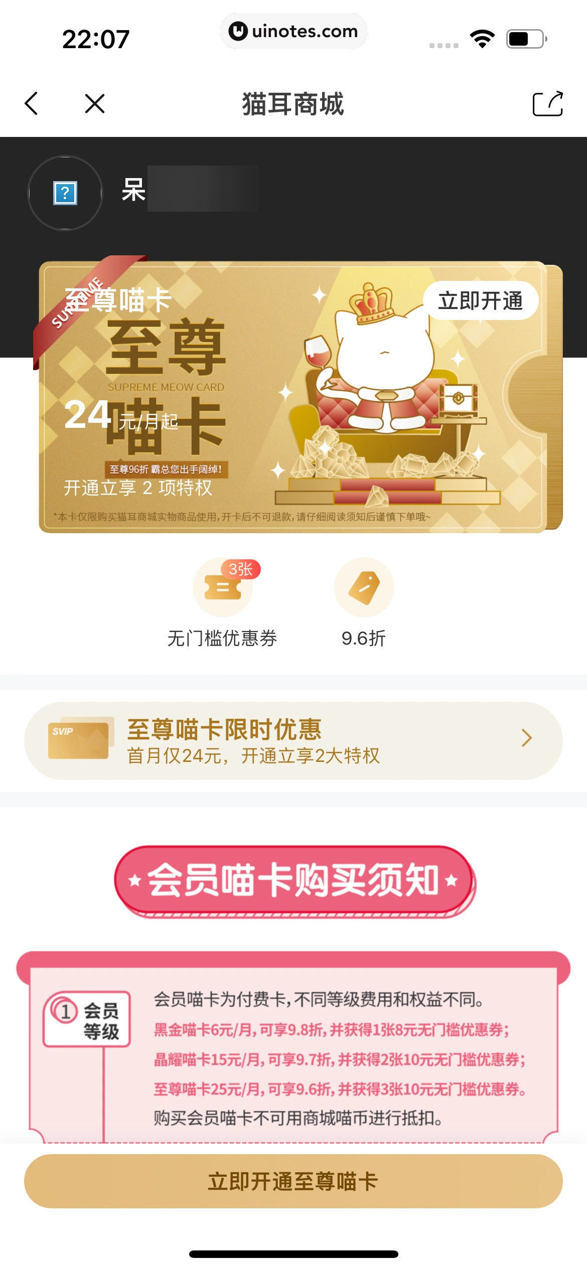 猫耳FM App 截图 086 - UI Notes
