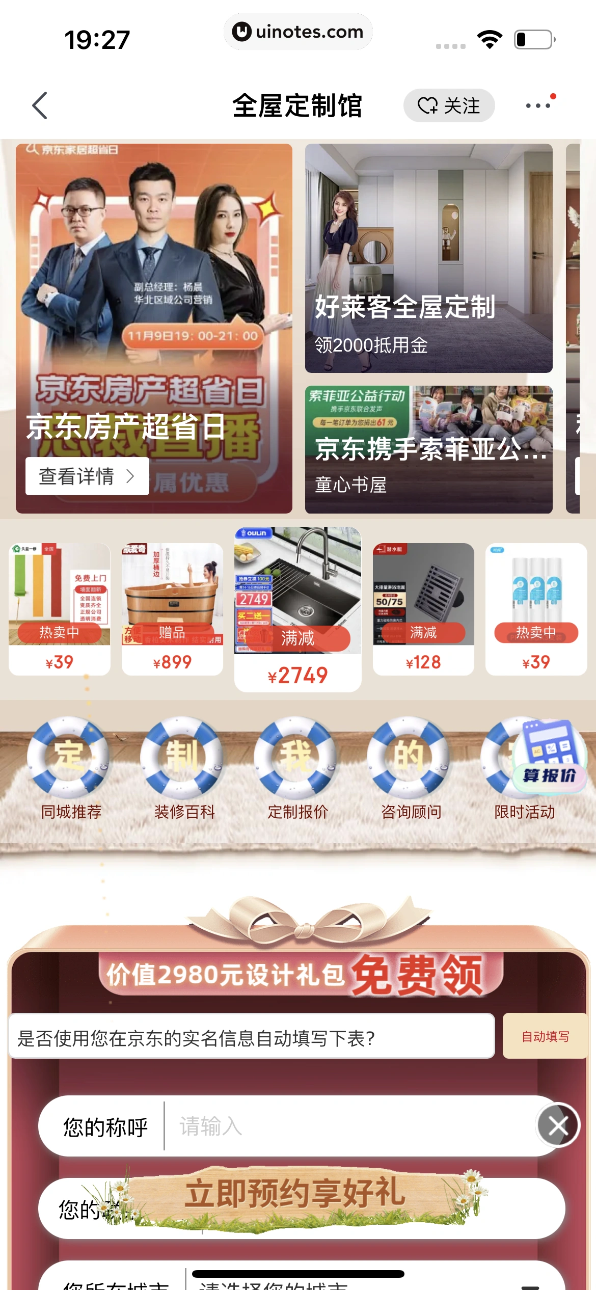 京东 App 截图 0587 - UI Notes