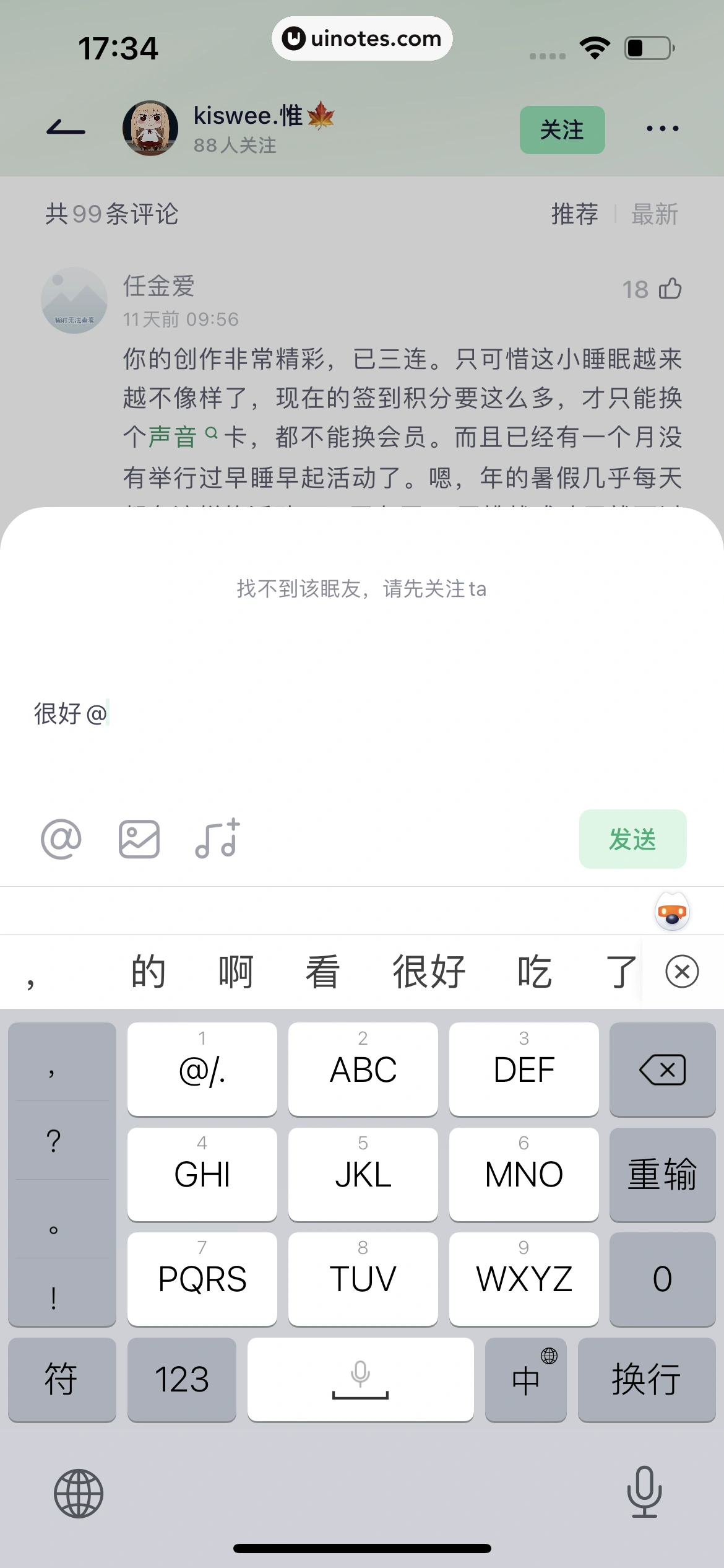 小睡眠 App 截图 105 - UI Notes