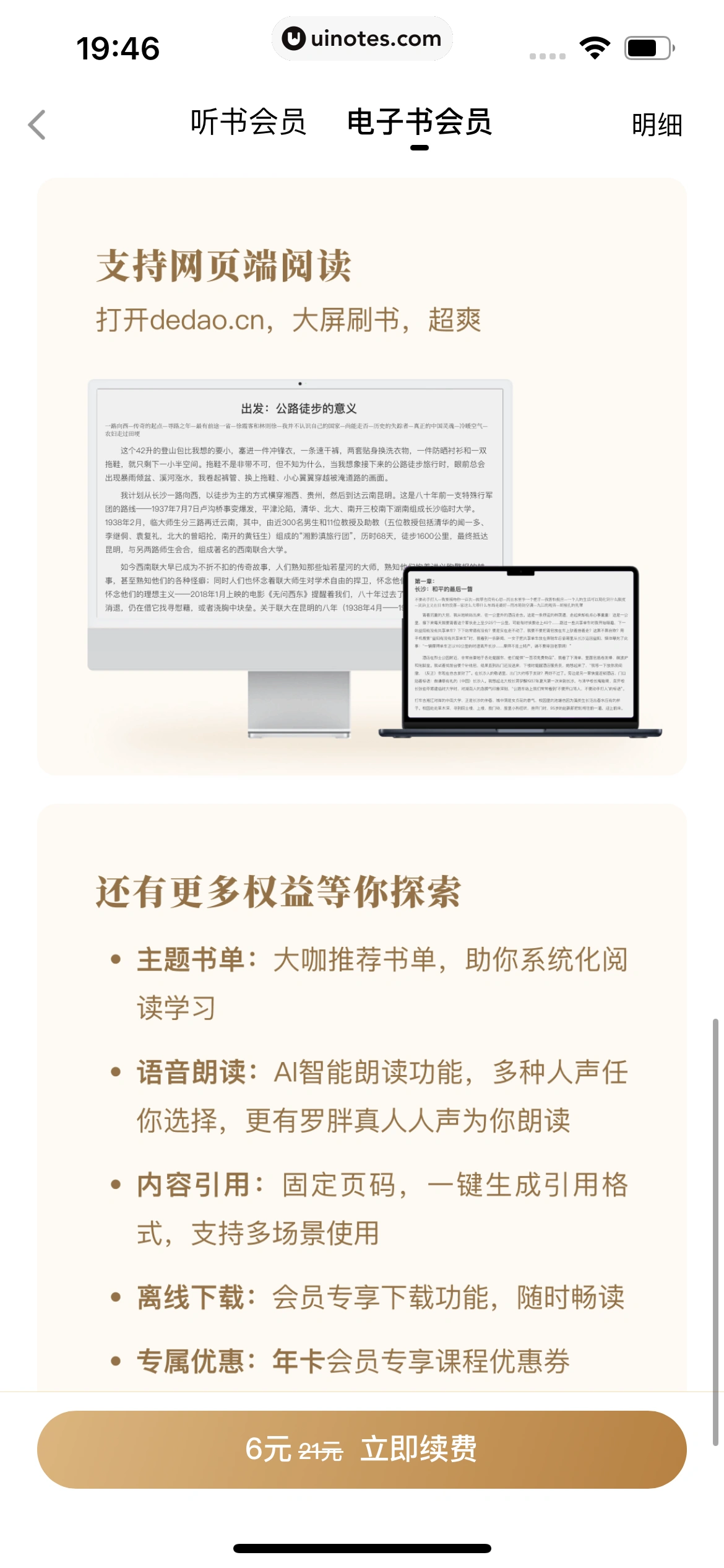 得到 App 截图 258 - UI Notes