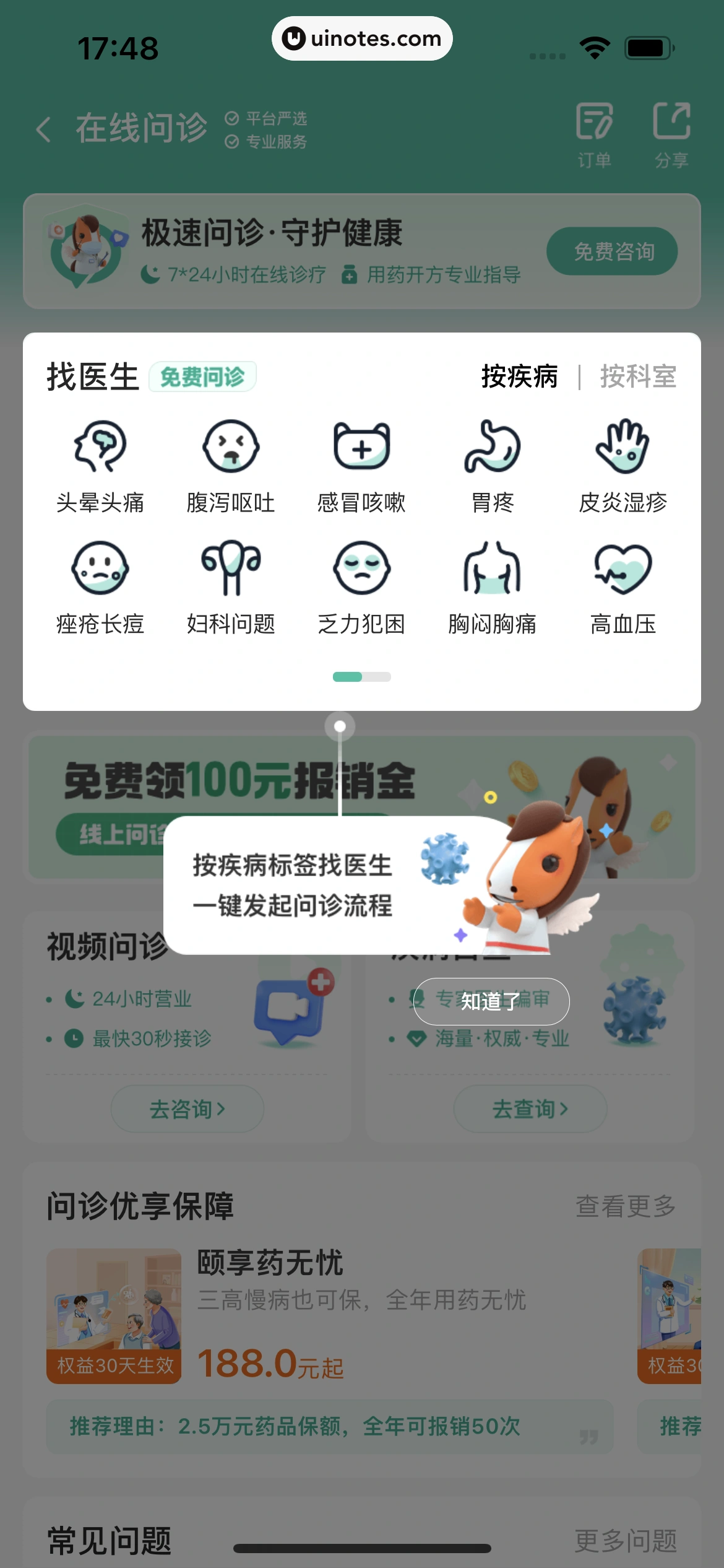 平安好车主 App 截图 0281 - UI Notes