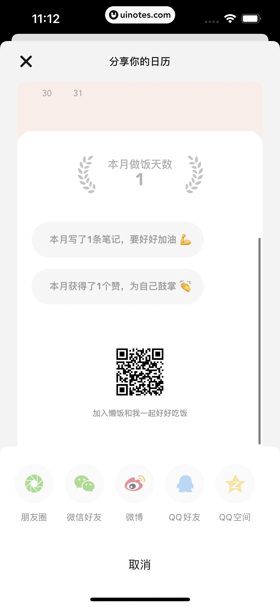 懒饭 App 截图 054 - UI Notes