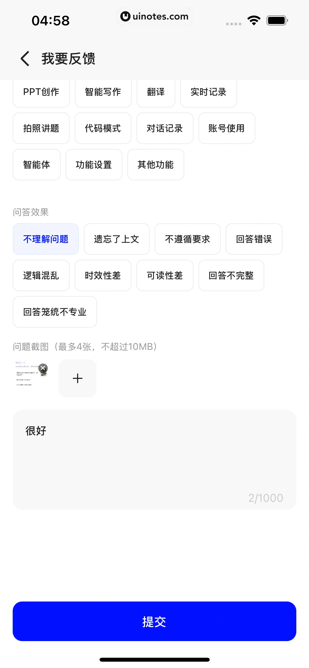 千问 App 截图 032 - UI Notes